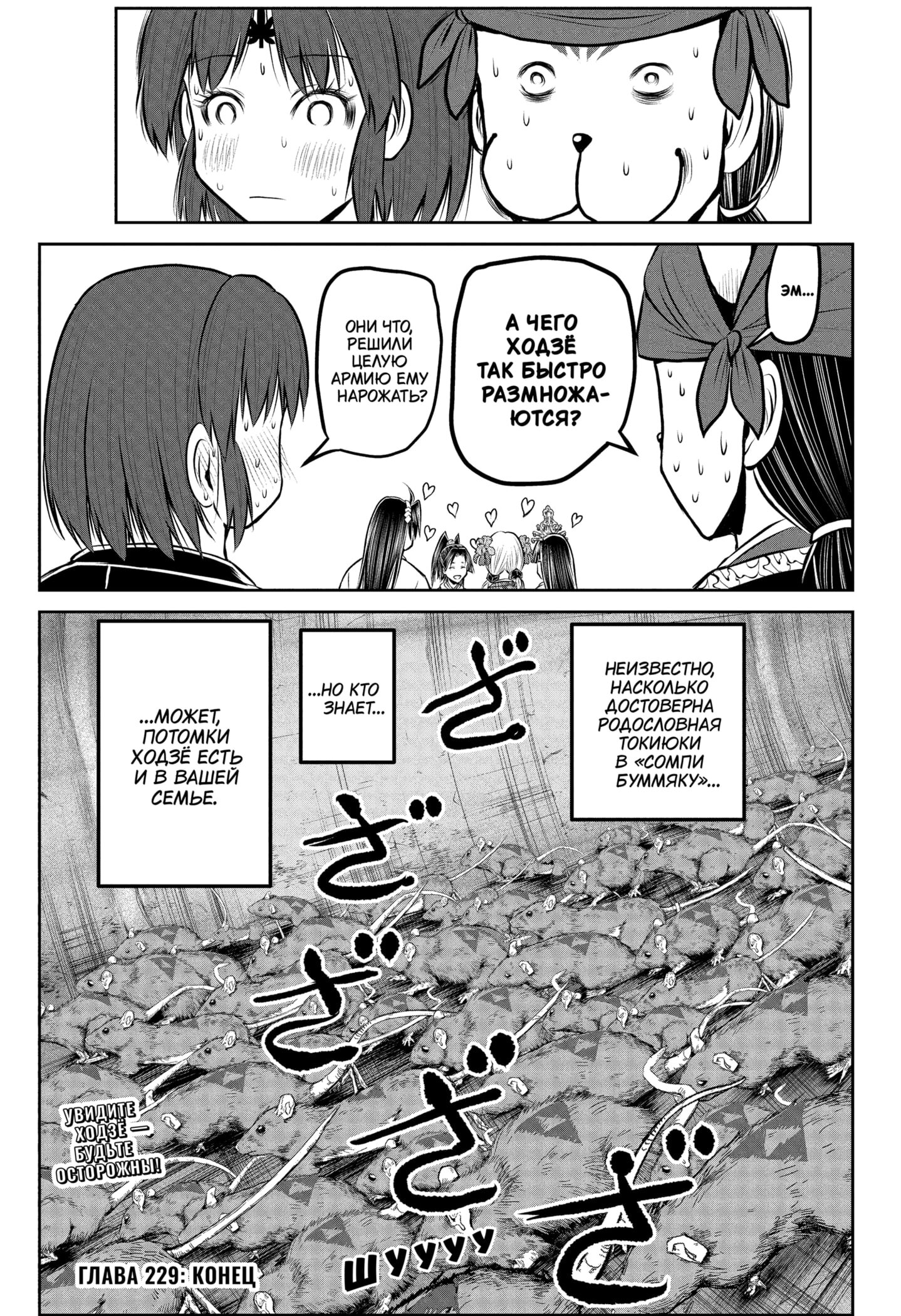 Манга Неуловимый самурай - Глава 229 Страница 19