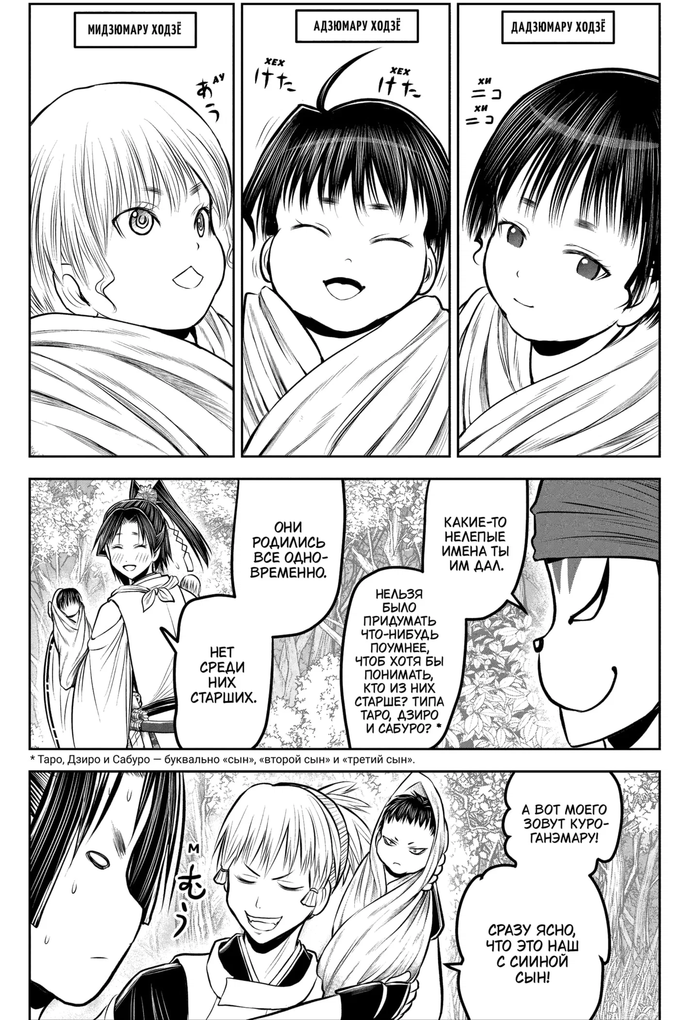 Манга Неуловимый самурай - Глава 229 Страница 3