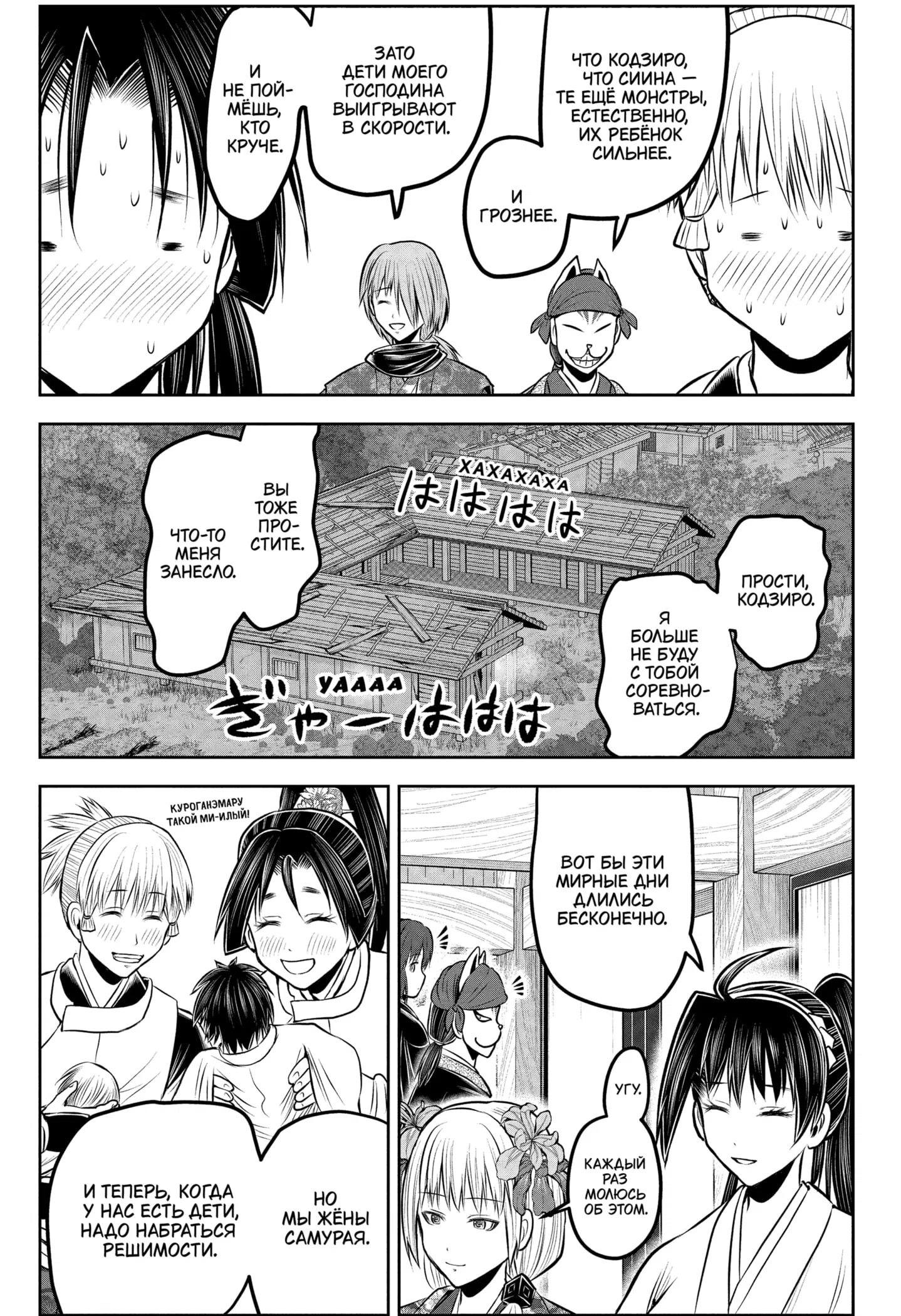 Манга Неуловимый самурай - Глава 229 Страница 17