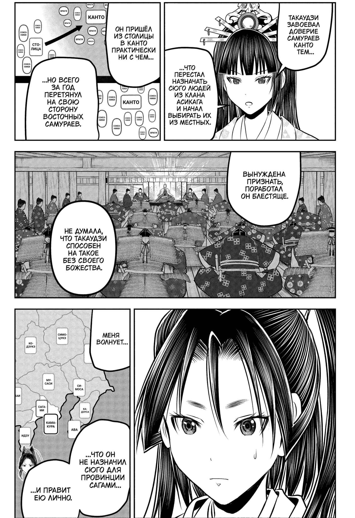 Манга Неуловимый самурай - Глава 229 Страница 11