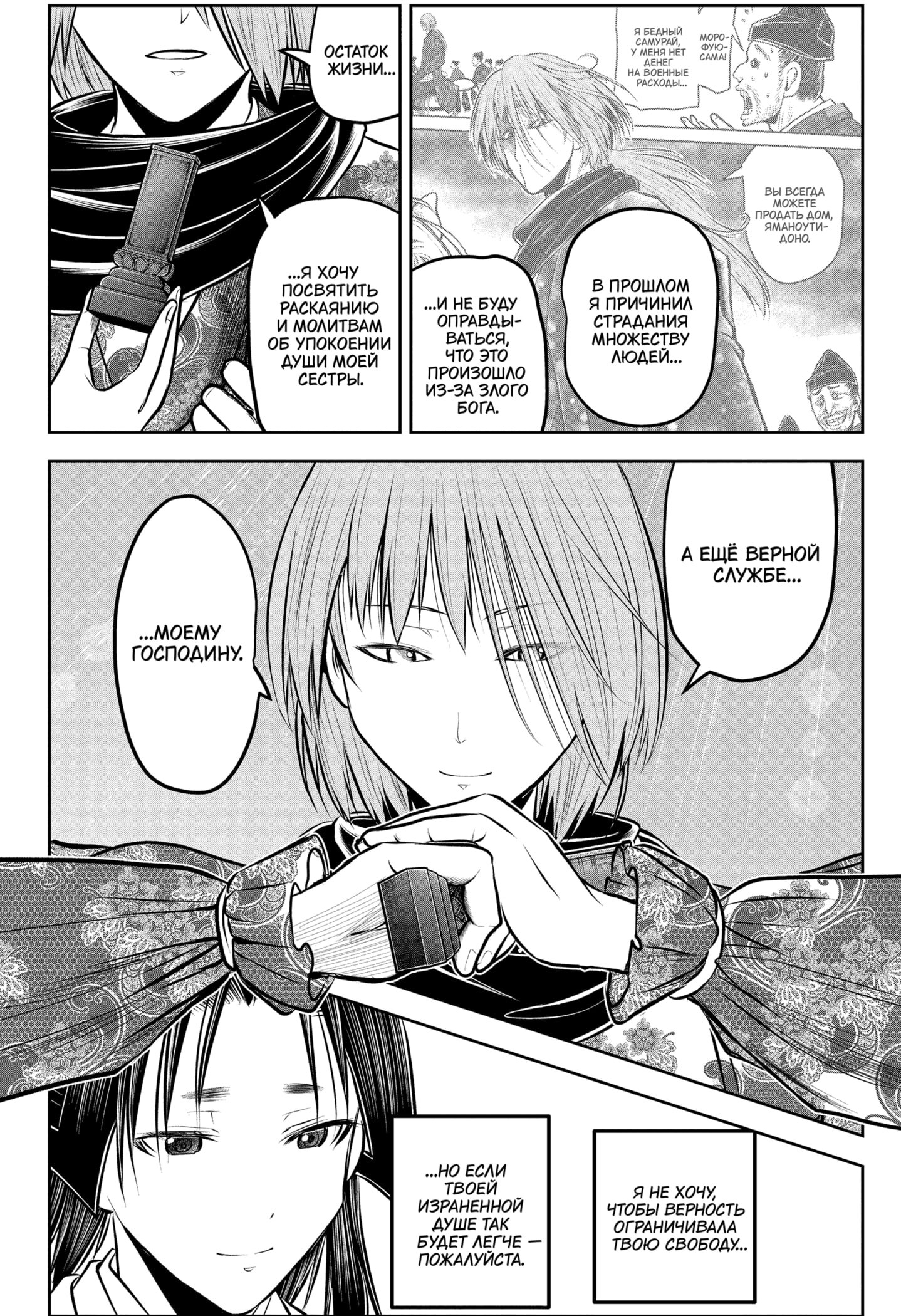 Манга Неуловимый самурай - Глава 229 Страница 8