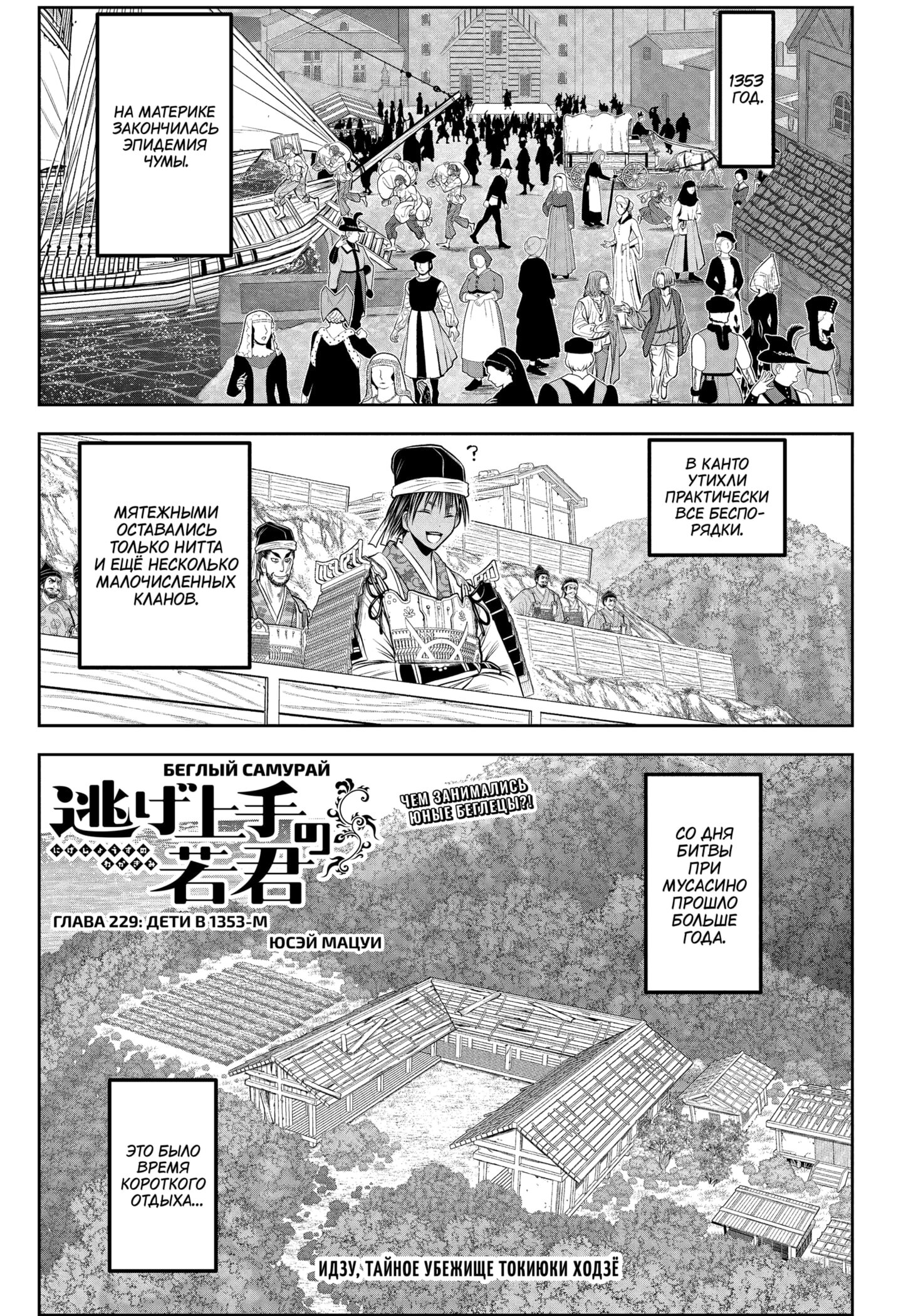 Манга Неуловимый самурай - Глава 229 Страница 1