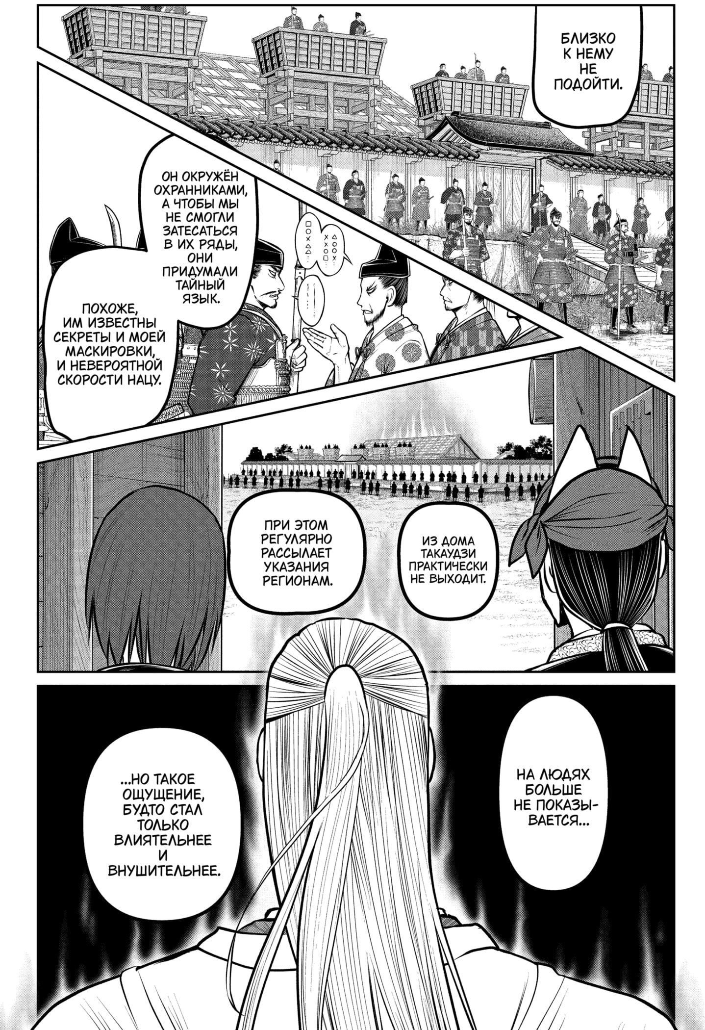 Манга Неуловимый самурай - Глава 229 Страница 10