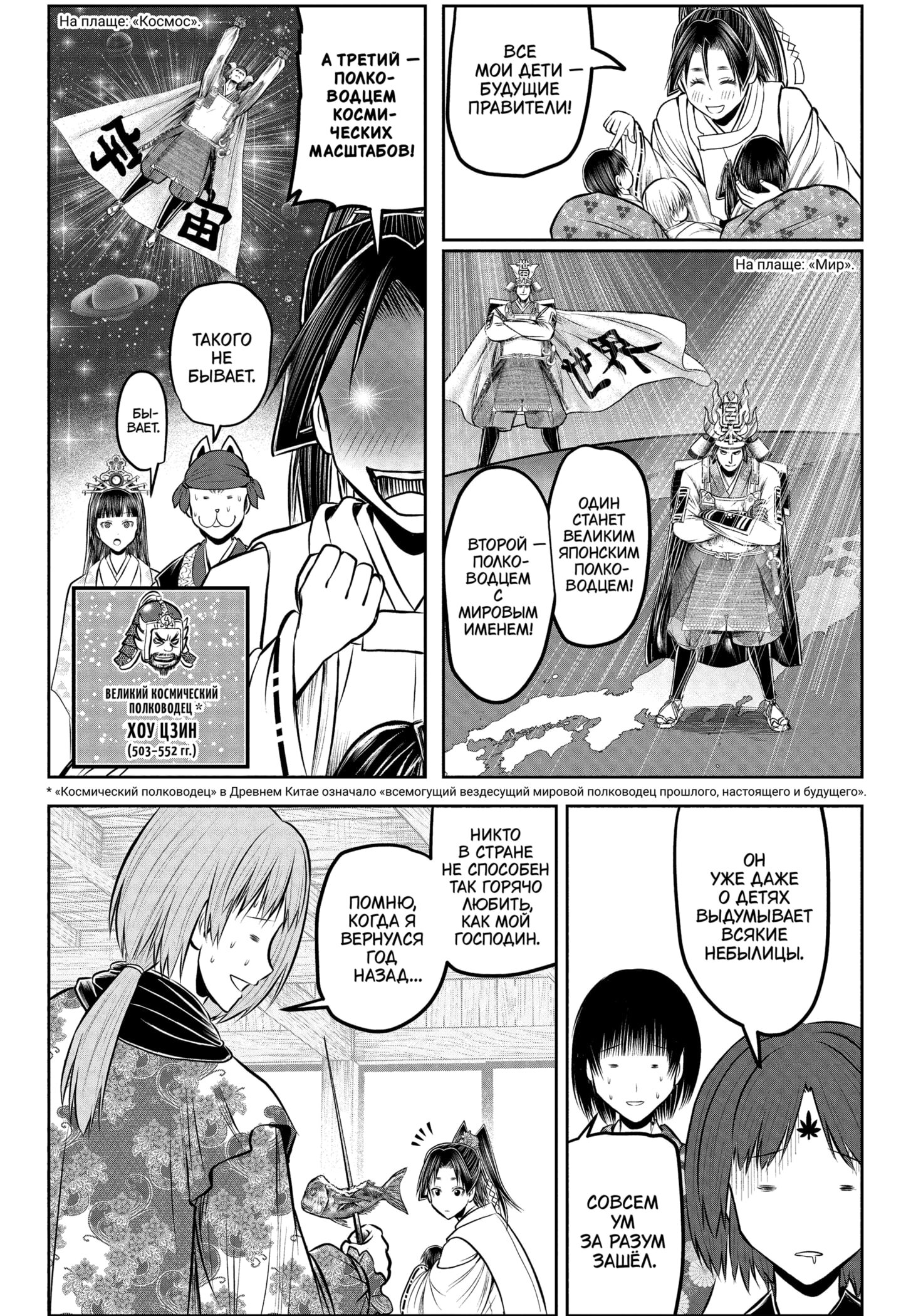 Манга Неуловимый самурай - Глава 229 Страница 6