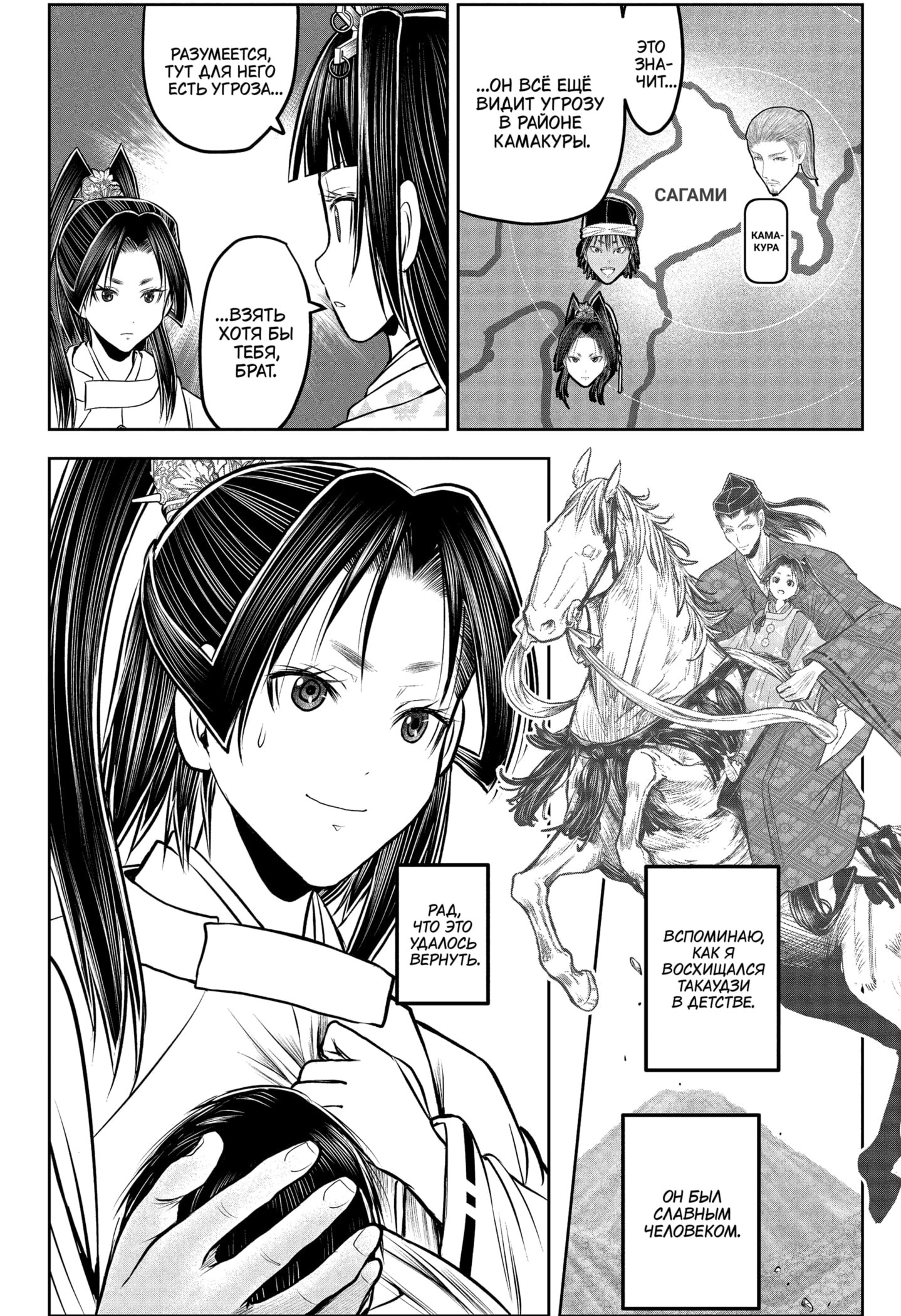 Манга Неуловимый самурай - Глава 229 Страница 12