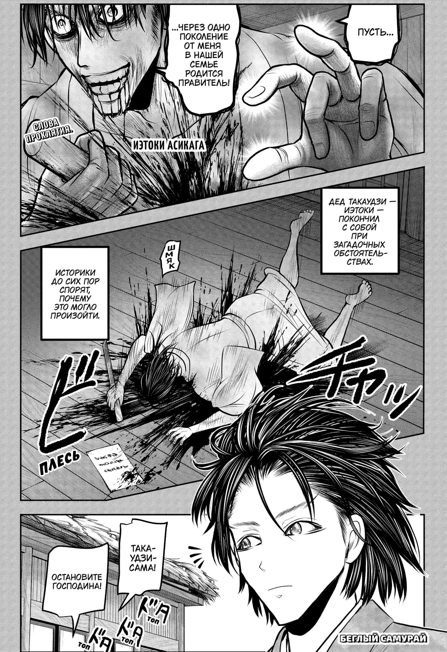 Манга Неуловимый самурай - Глава 228 Страница 1