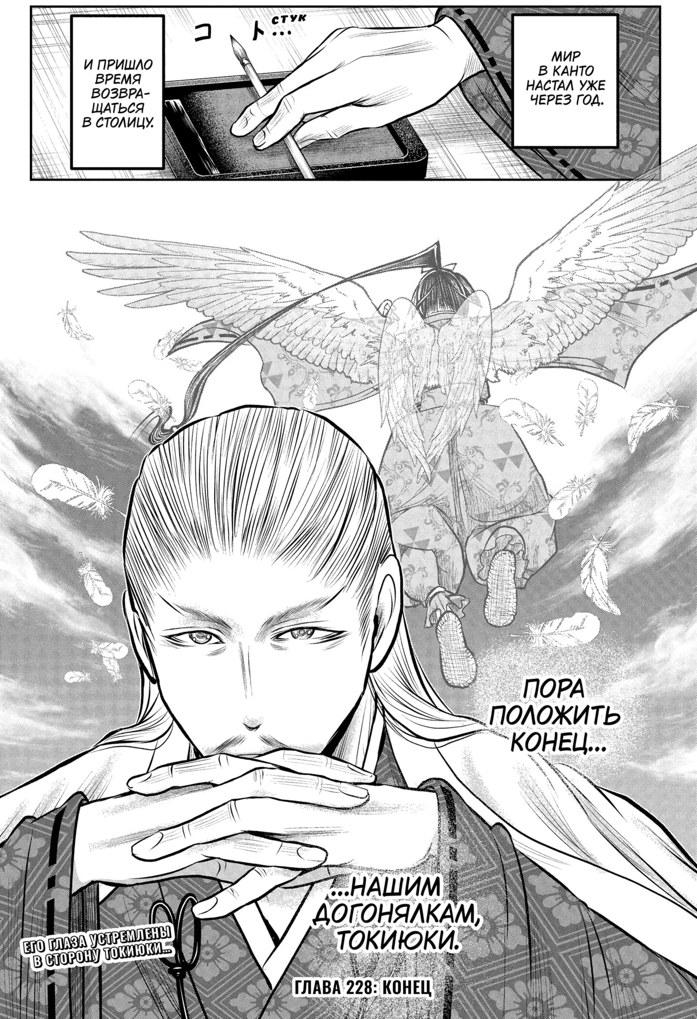 Манга Неуловимый самурай - Глава 228 Страница 19
