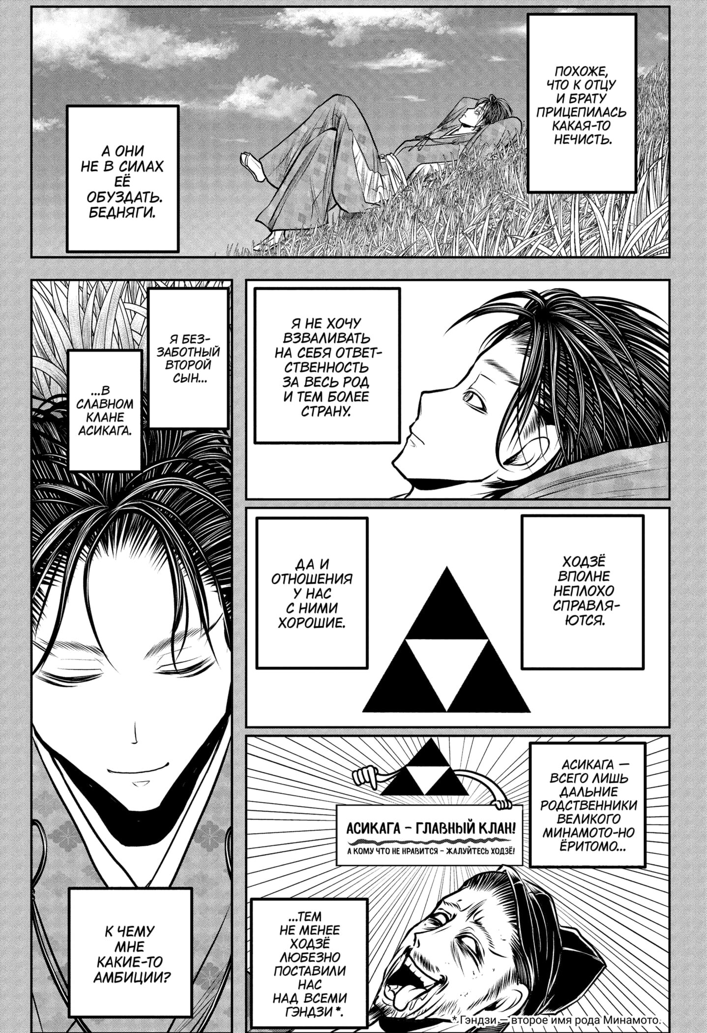 Манга Неуловимый самурай - Глава 228 Страница 5