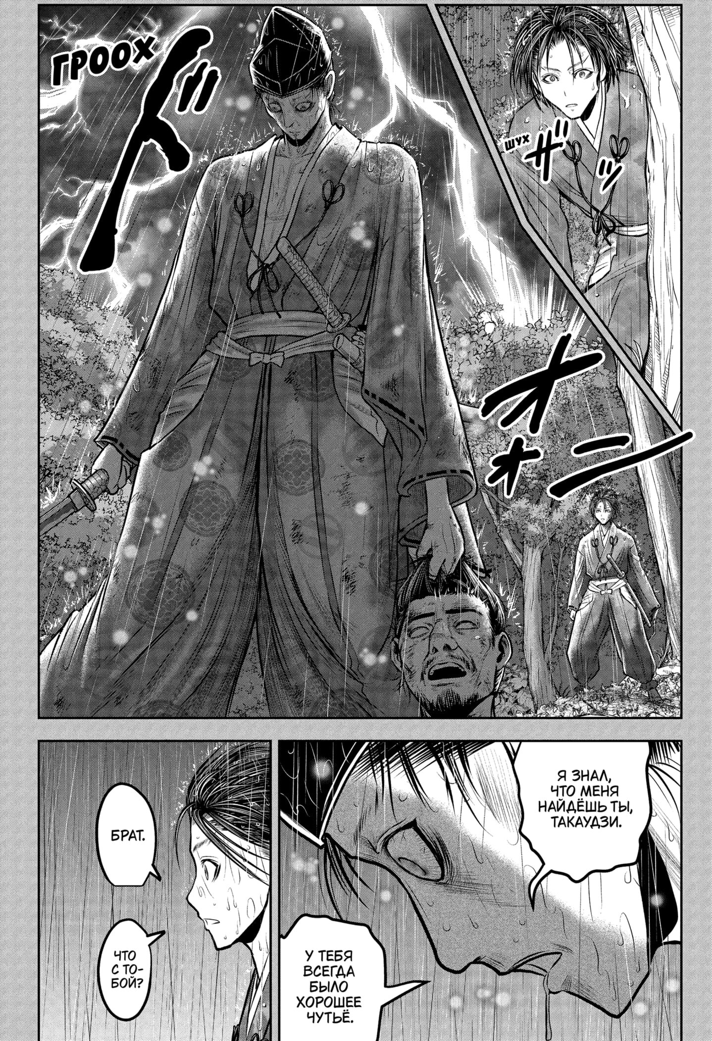 Манга Неуловимый самурай - Глава 228 Страница 8