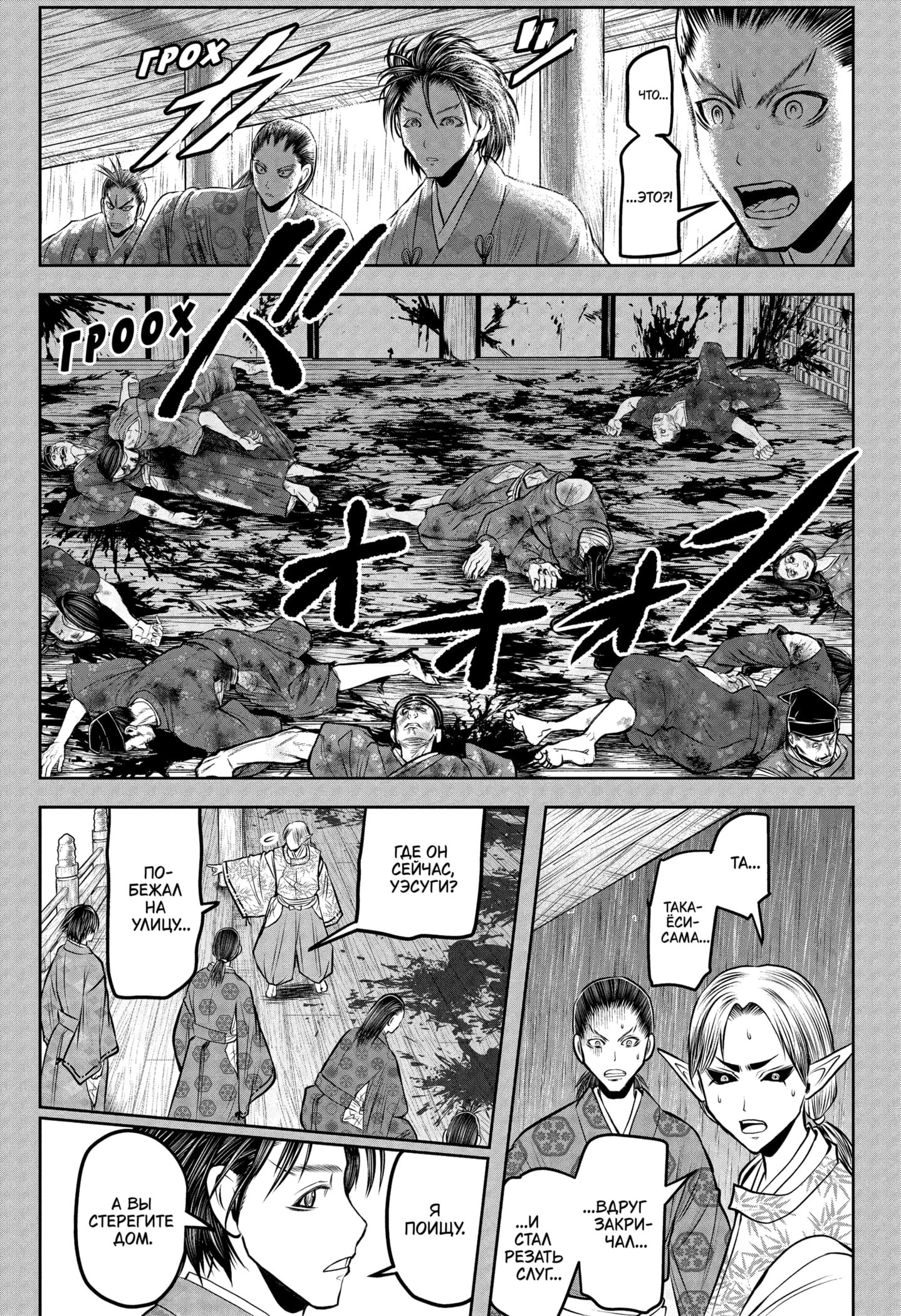 Манга Неуловимый самурай - Глава 228 Страница 7