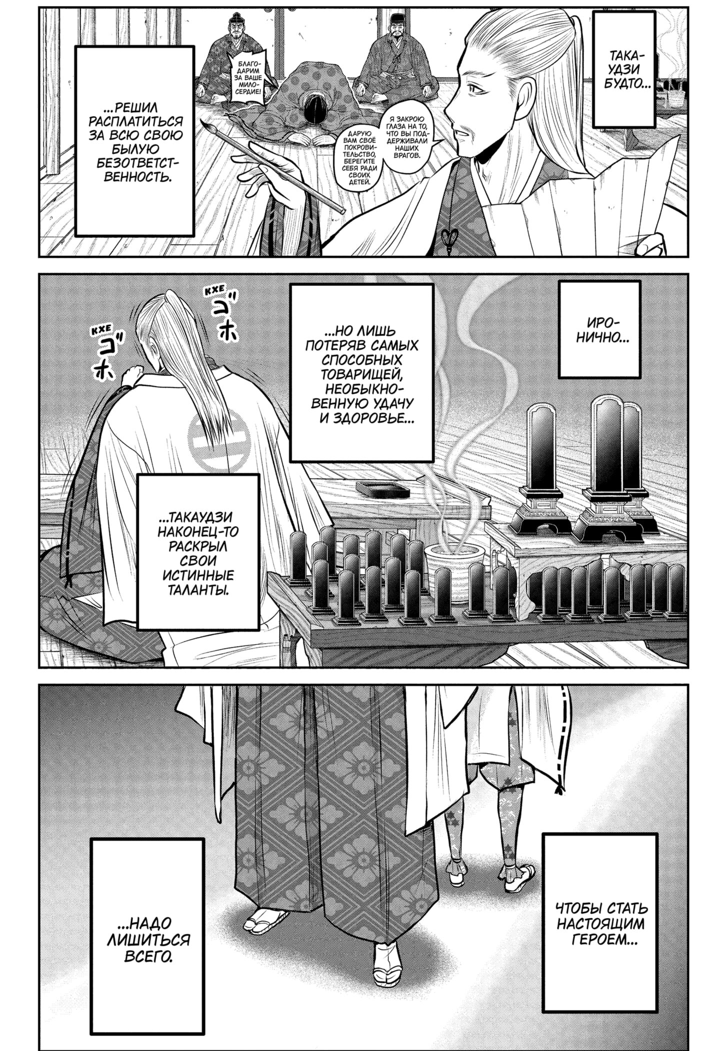 Манга Неуловимый самурай - Глава 228 Страница 18