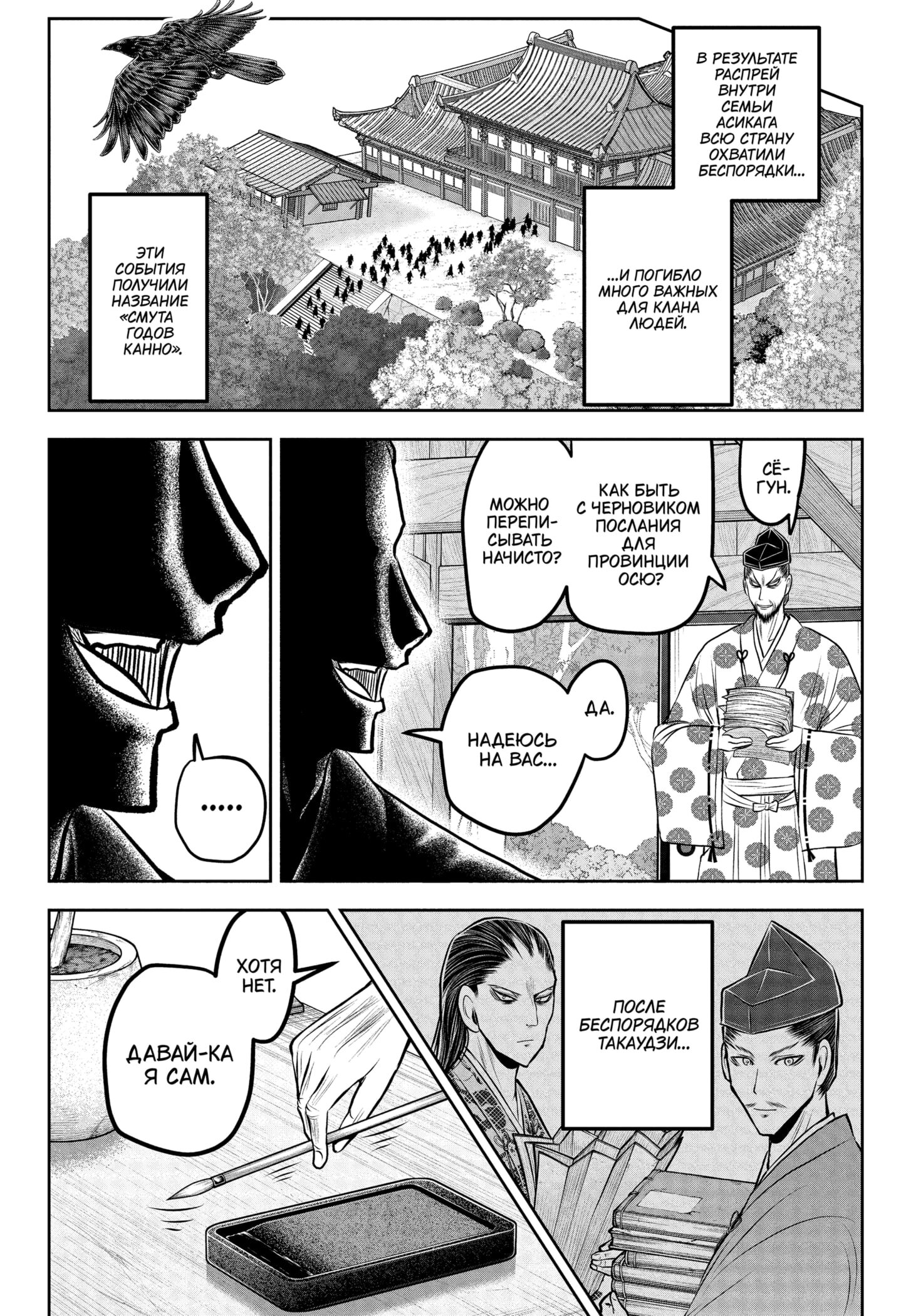 Манга Неуловимый самурай - Глава 228 Страница 16