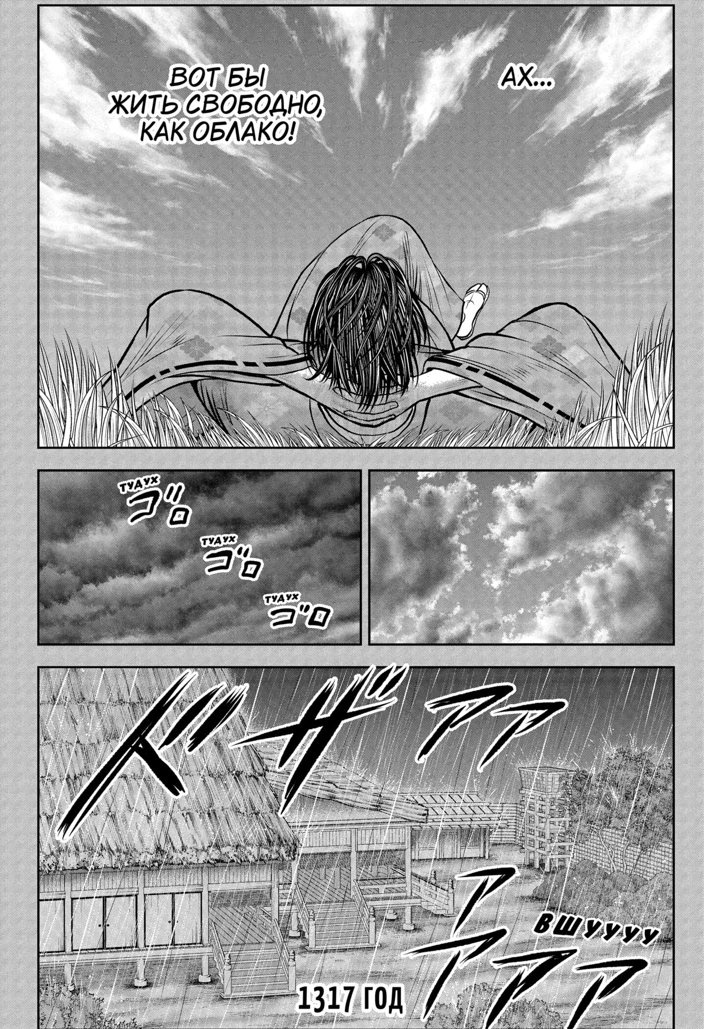 Манга Неуловимый самурай - Глава 228 Страница 6