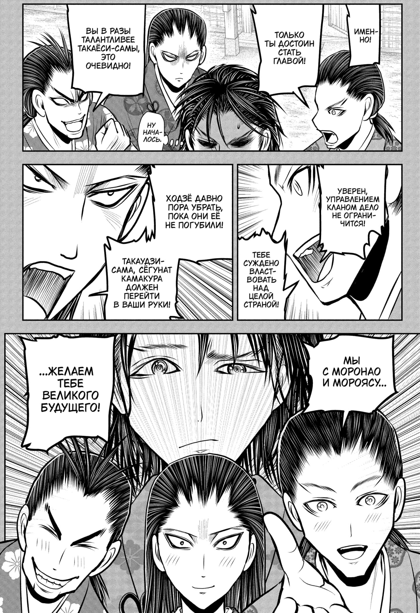 Манга Неуловимый самурай - Глава 228 Страница 4