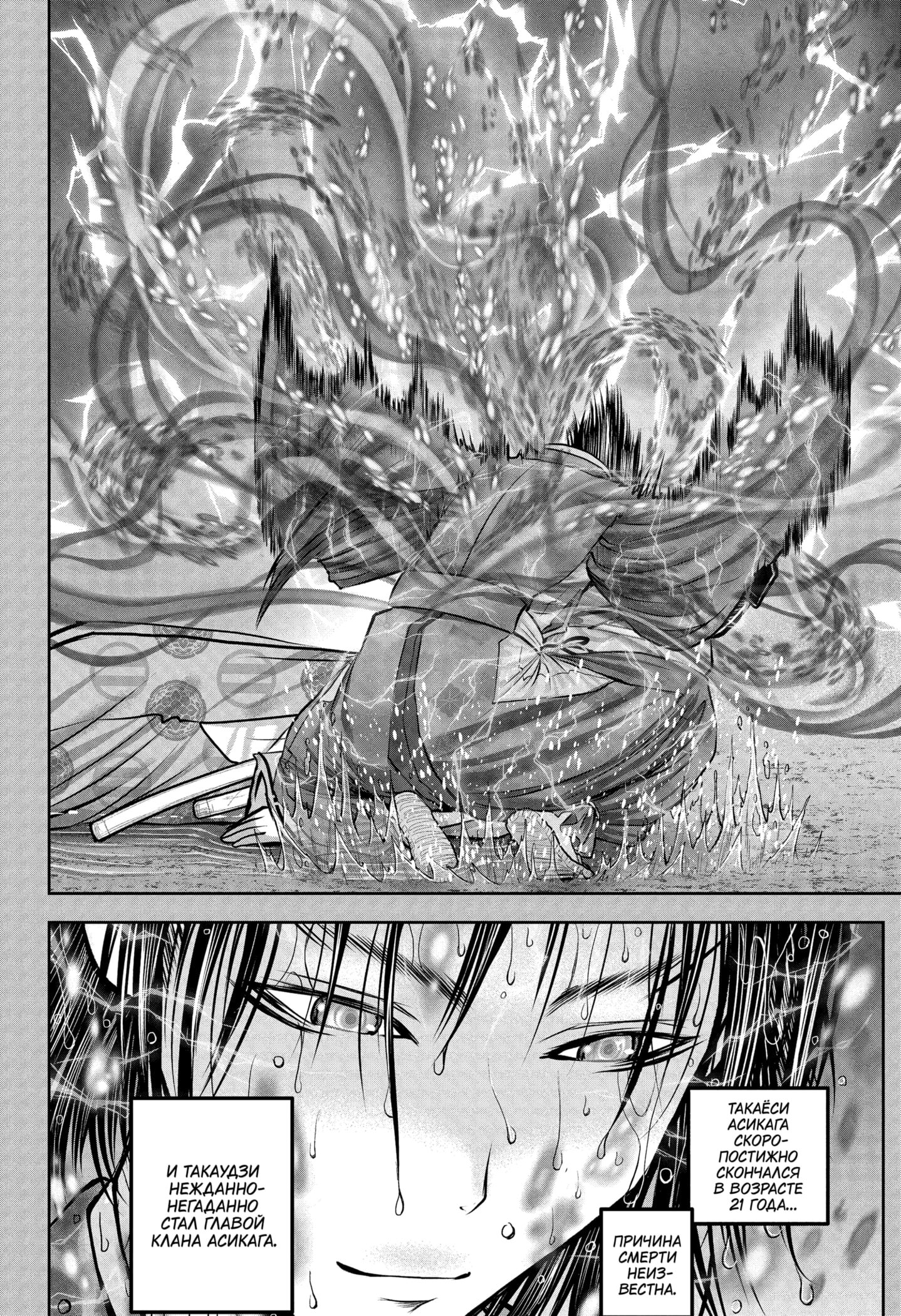 Манга Неуловимый самурай - Глава 228 Страница 12