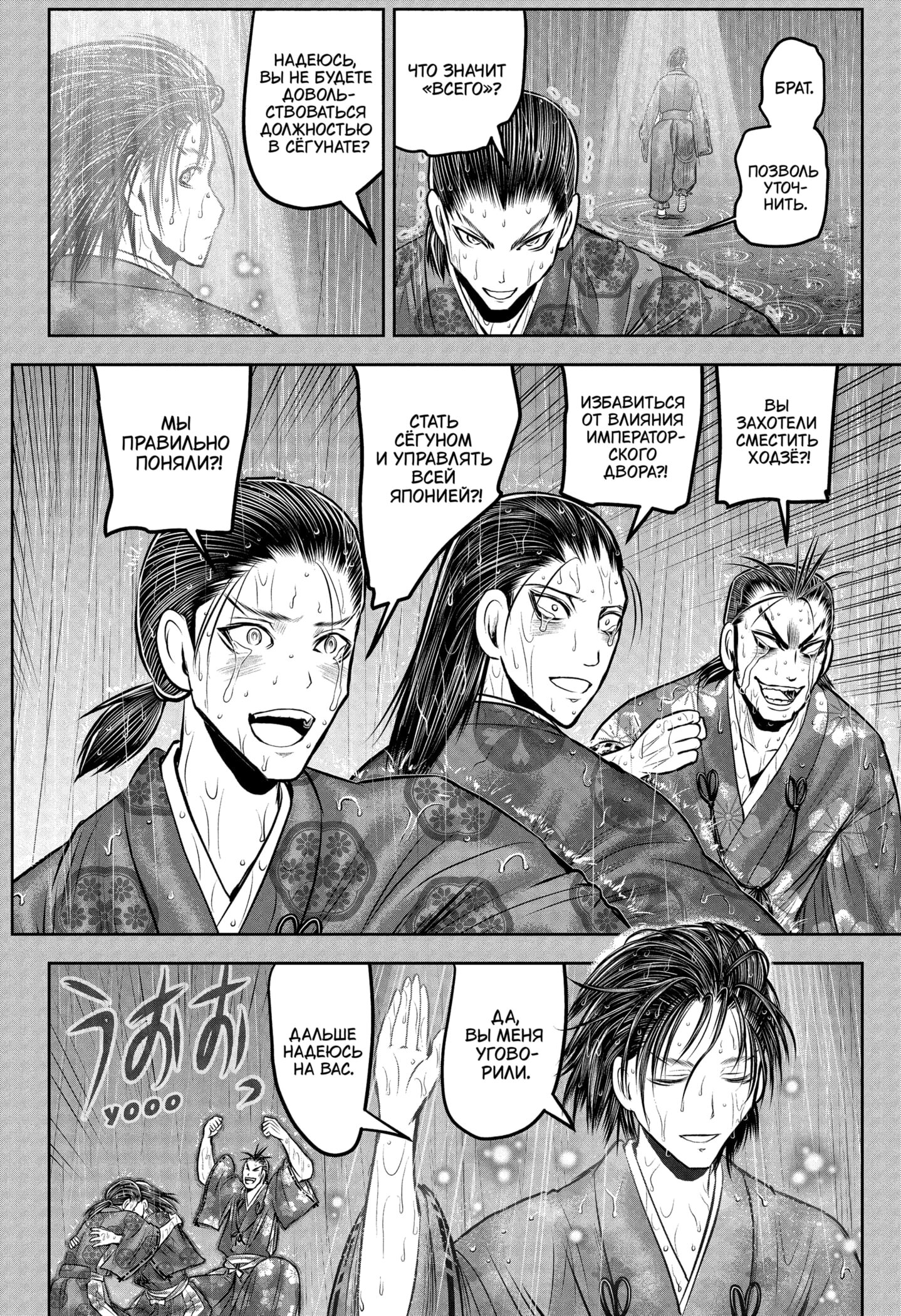 Манга Неуловимый самурай - Глава 228 Страница 14