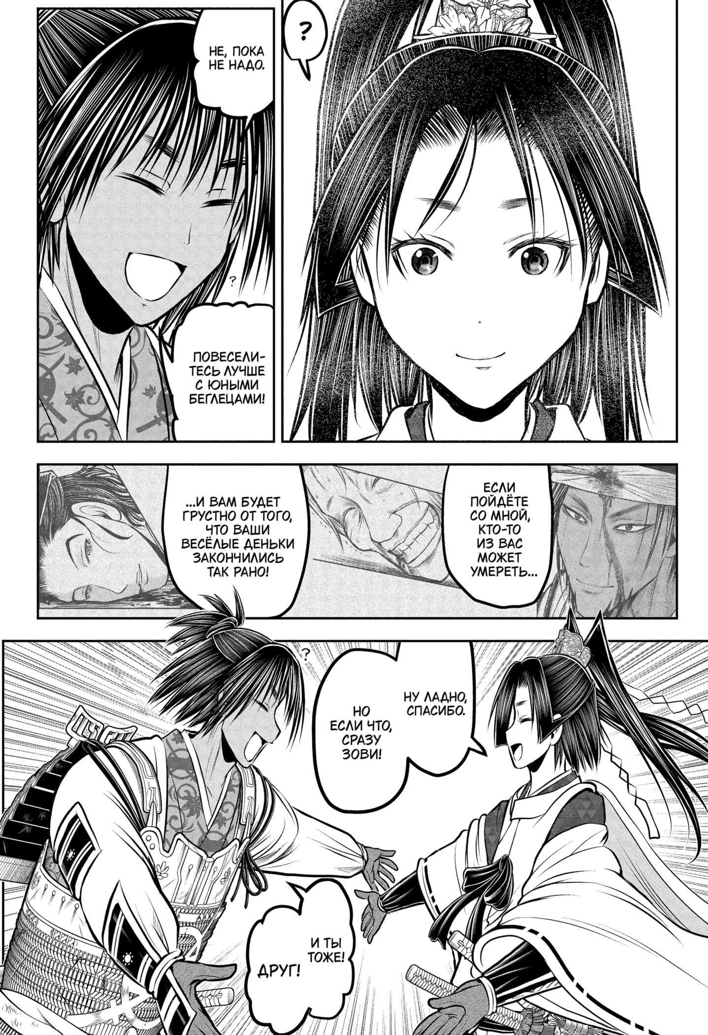 Манга Неуловимый самурай - Глава 227 Страница 16