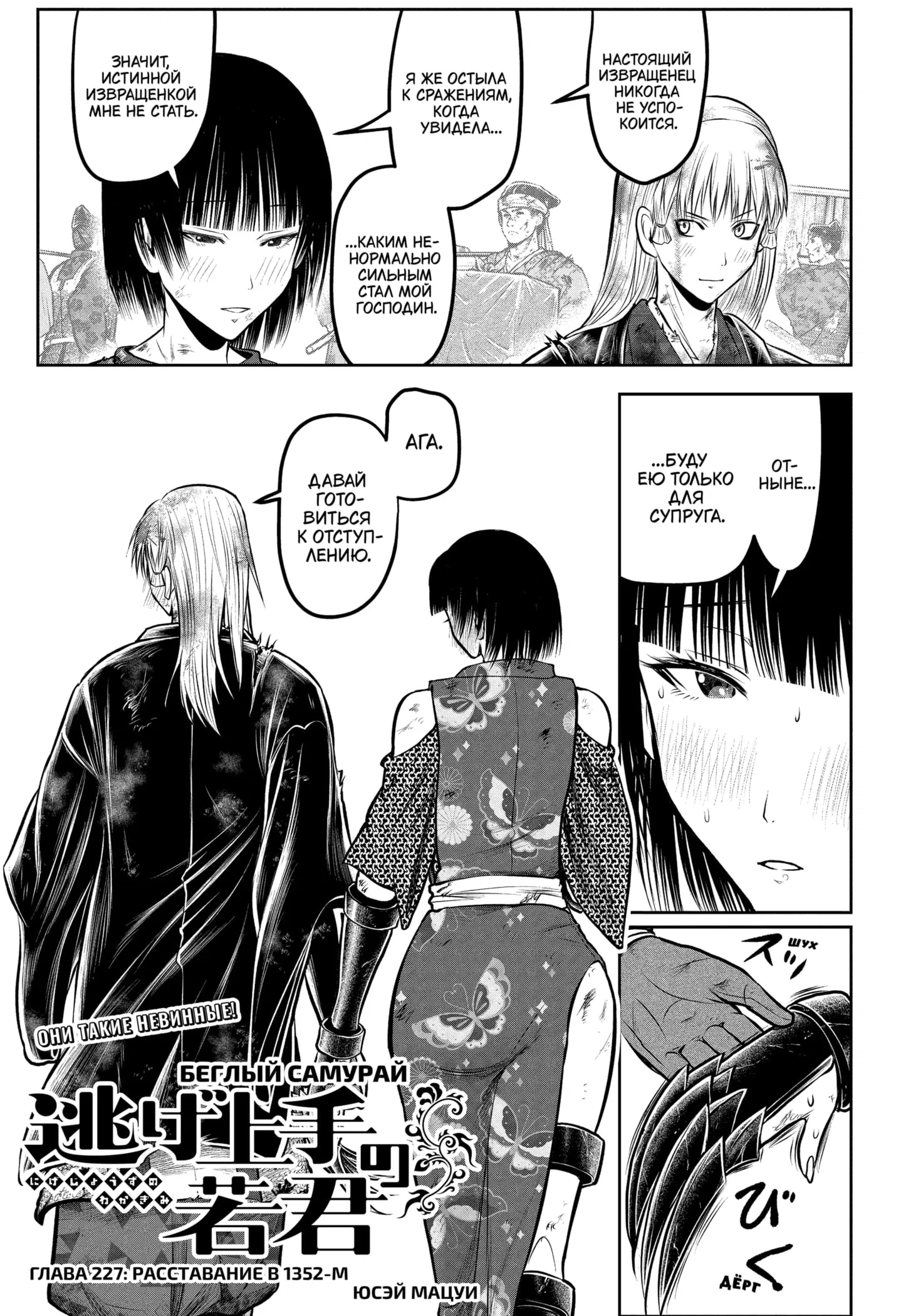 Манга Неуловимый самурай - Глава 227 Страница 1