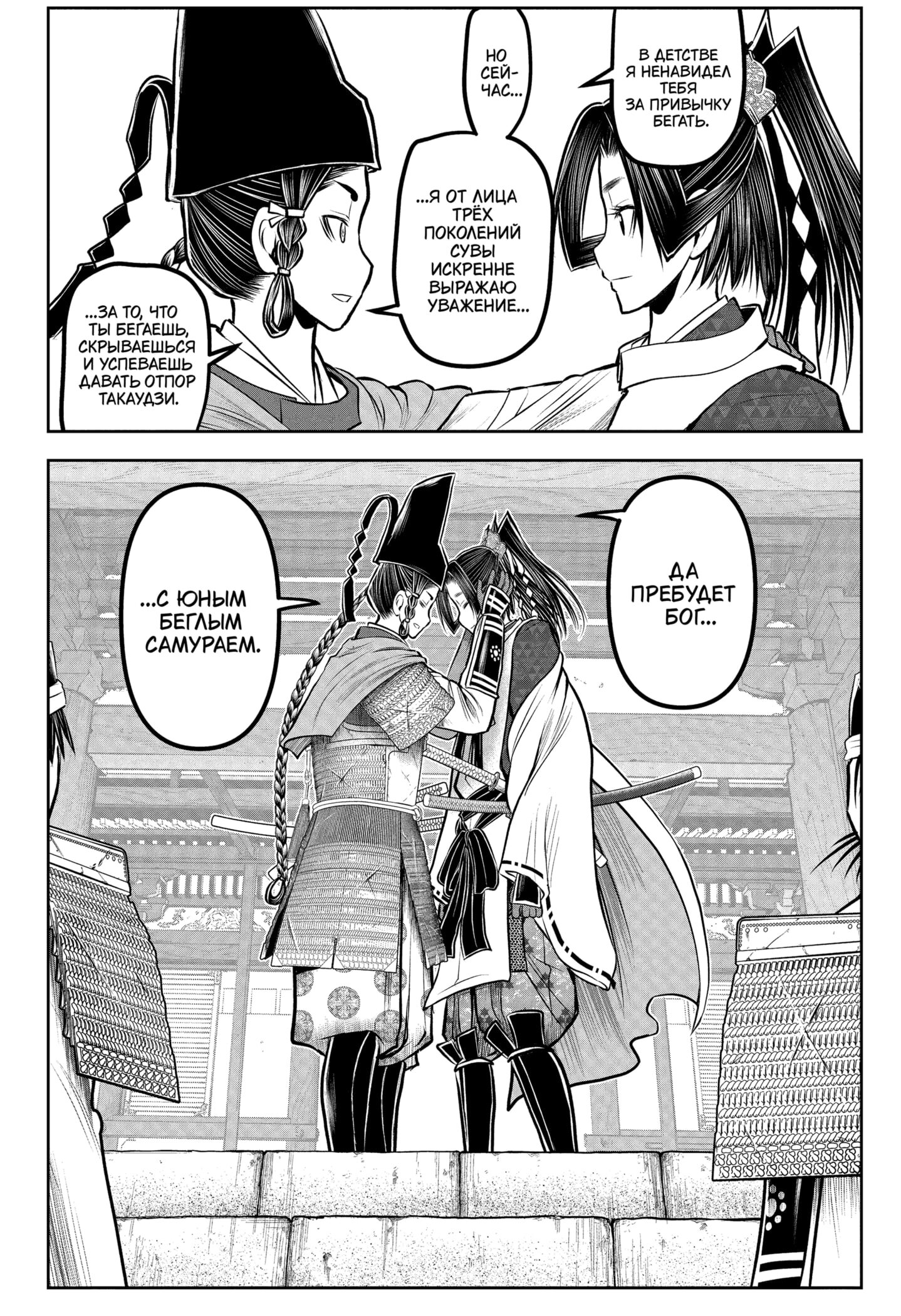 Манга Неуловимый самурай - Глава 227 Страница 12