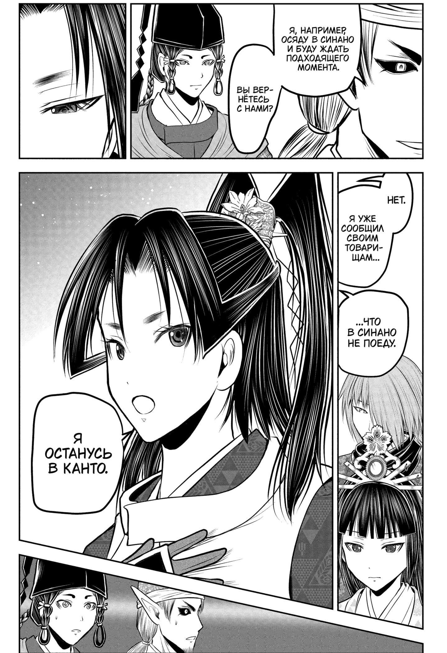 Манга Неуловимый самурай - Глава 227 Страница 3