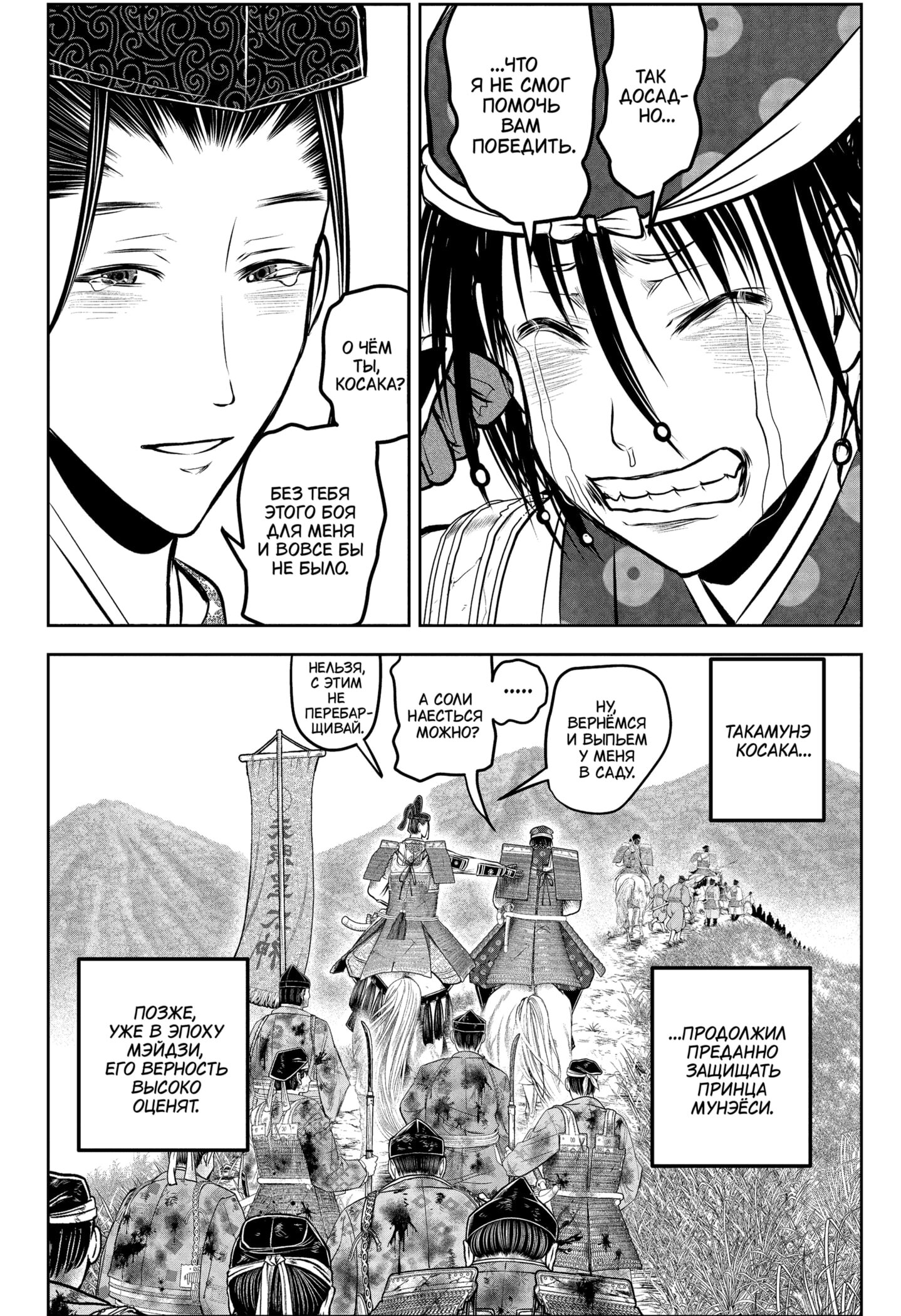 Манга Неуловимый самурай - Глава 227 Страница 8