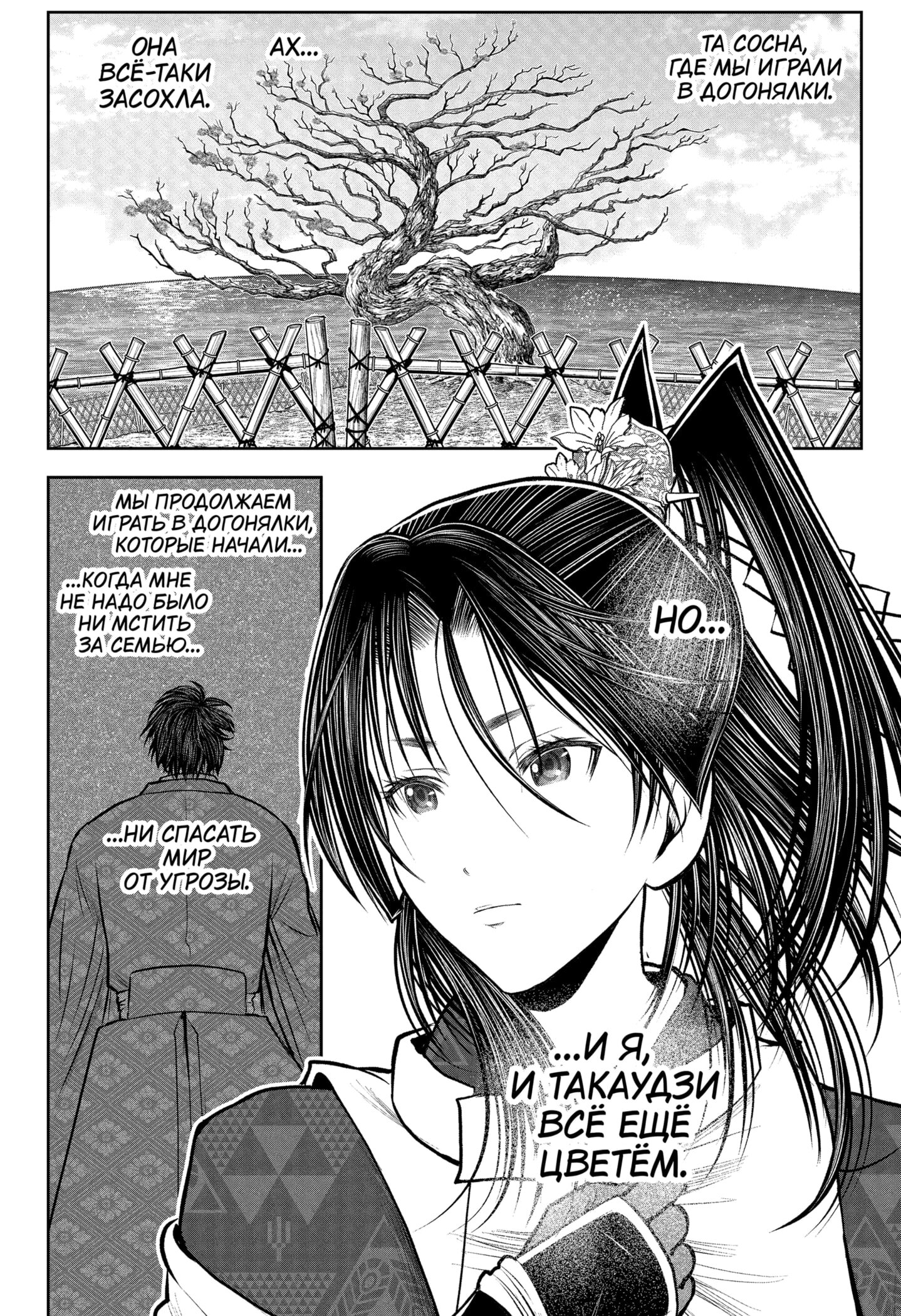 Манга Неуловимый самурай - Глава 227 Страница 18