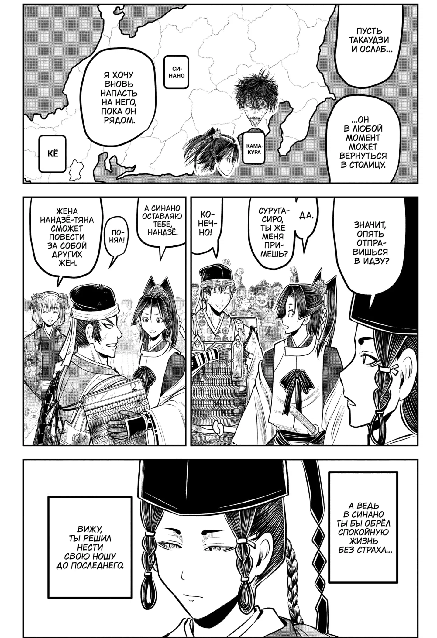 Манга Неуловимый самурай - Глава 227 Страница 4