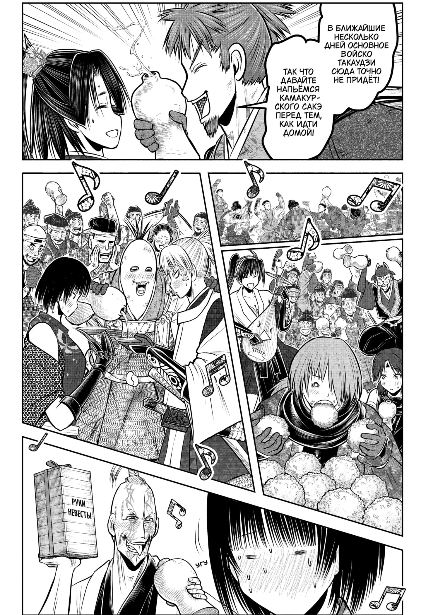 Манга Неуловимый самурай - Глава 227 Страница 10