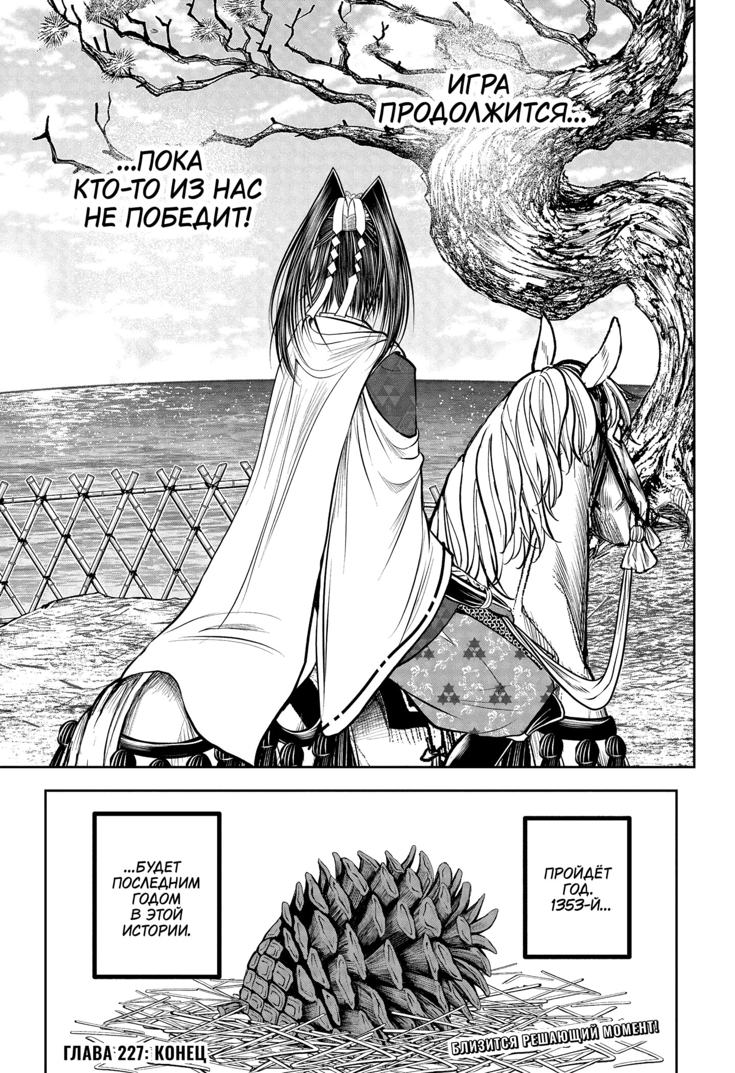 Манга Неуловимый самурай - Глава 227 Страница 19