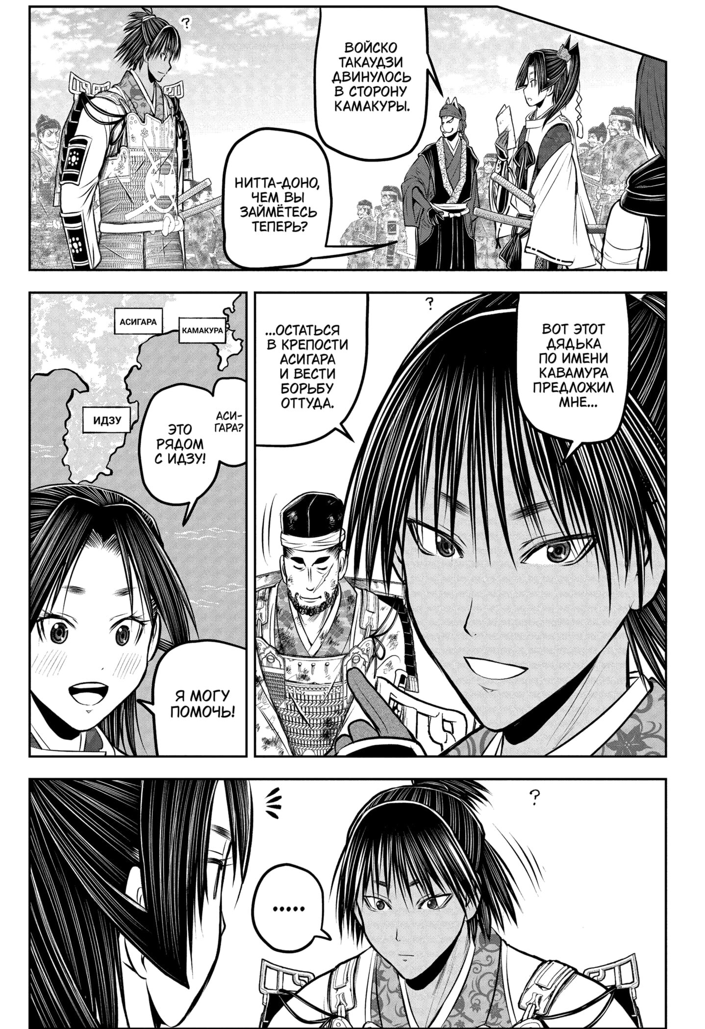 Манга Неуловимый самурай - Глава 227 Страница 15