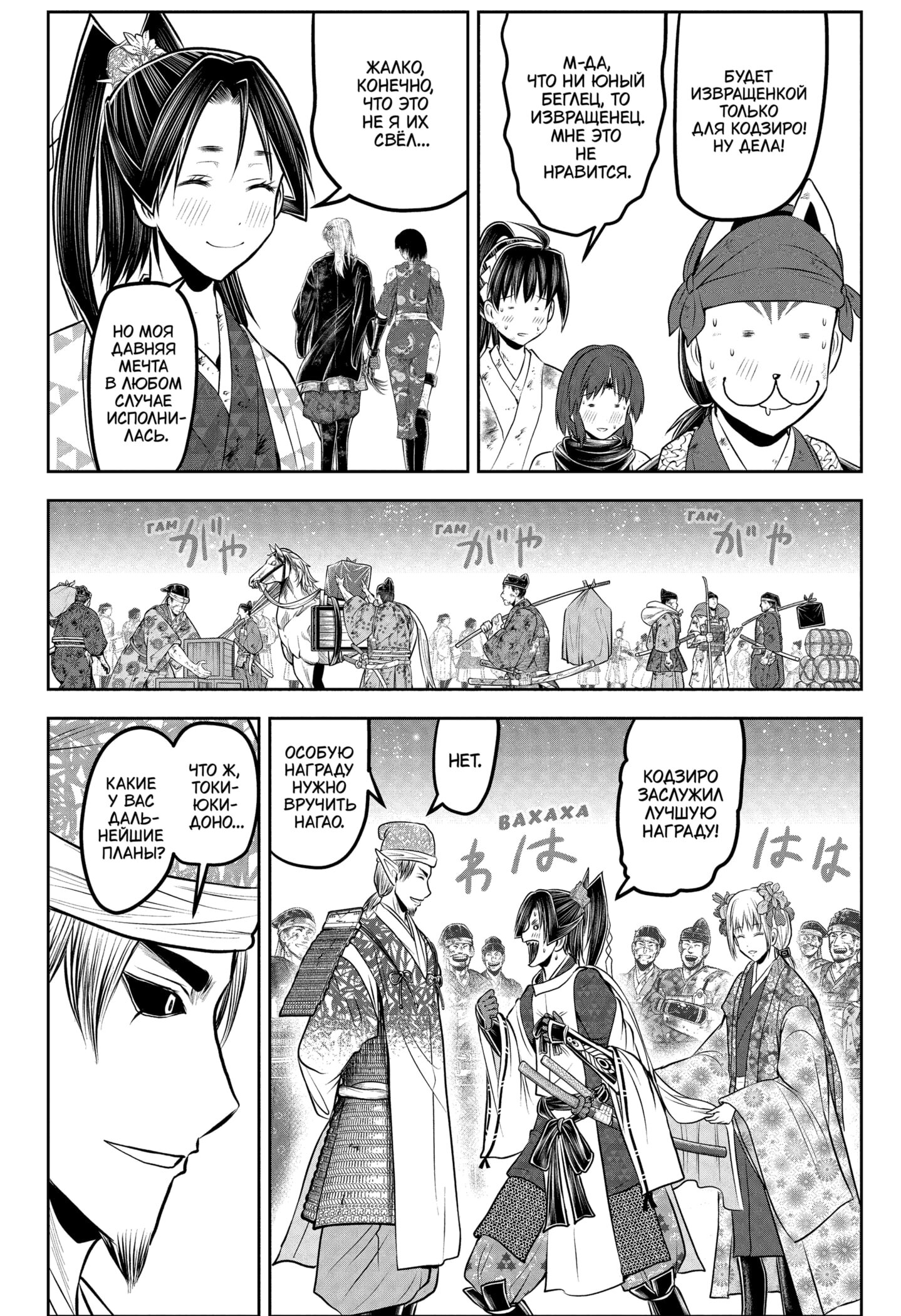 Манга Неуловимый самурай - Глава 227 Страница 2