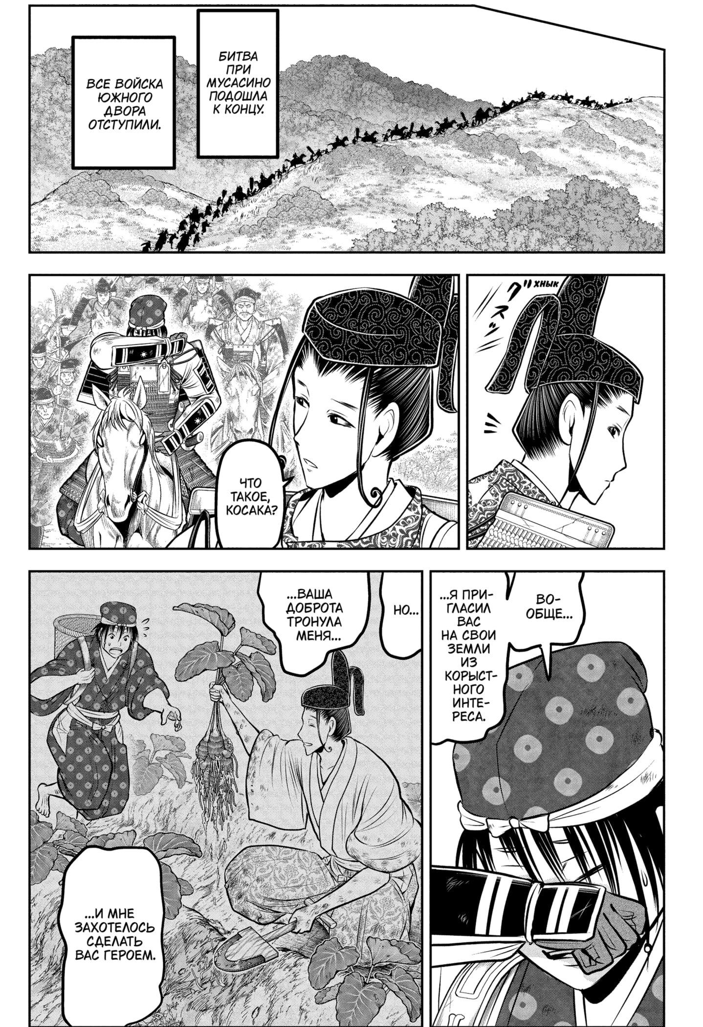 Манга Неуловимый самурай - Глава 227 Страница 7