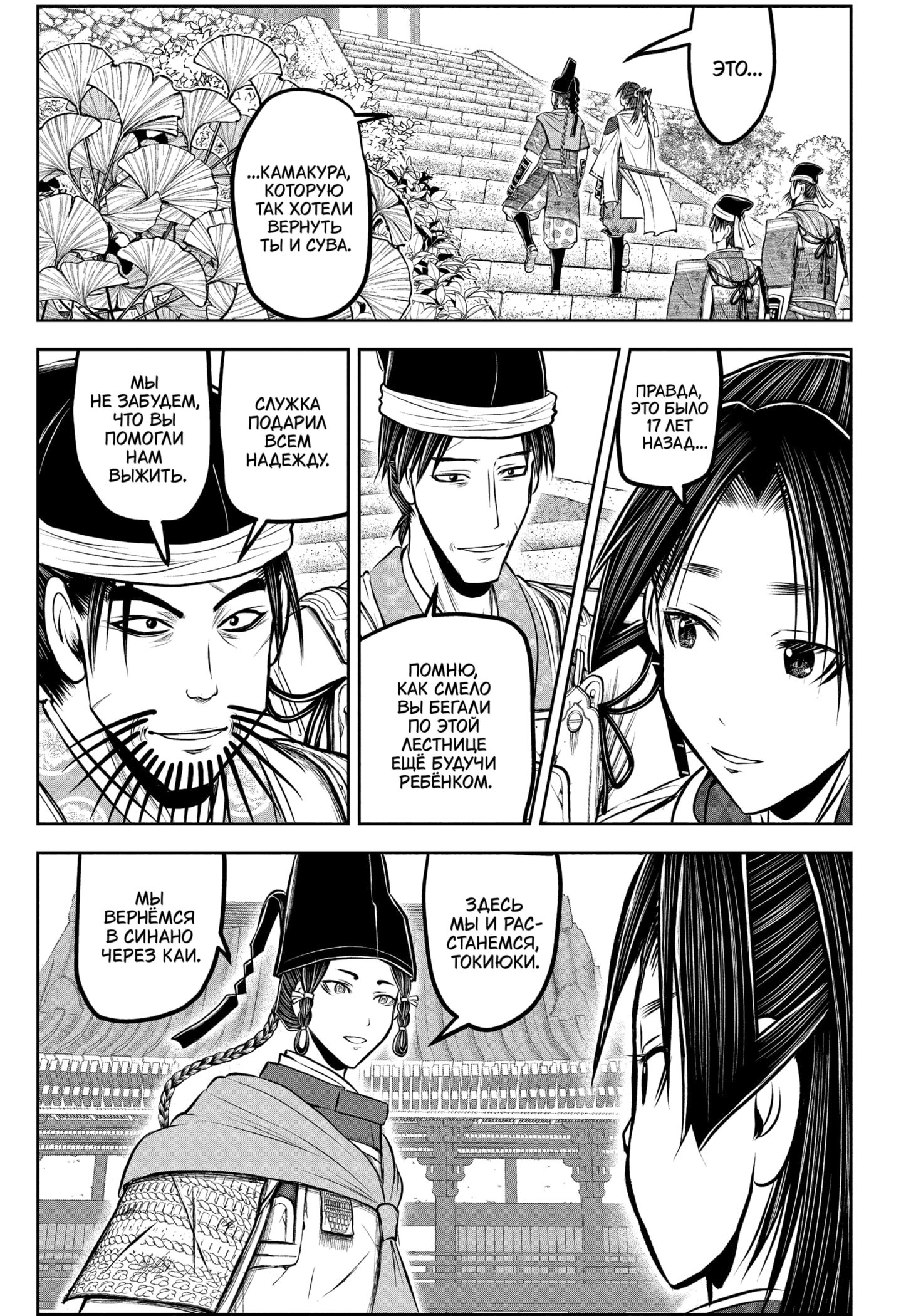 Манга Неуловимый самурай - Глава 227 Страница 11