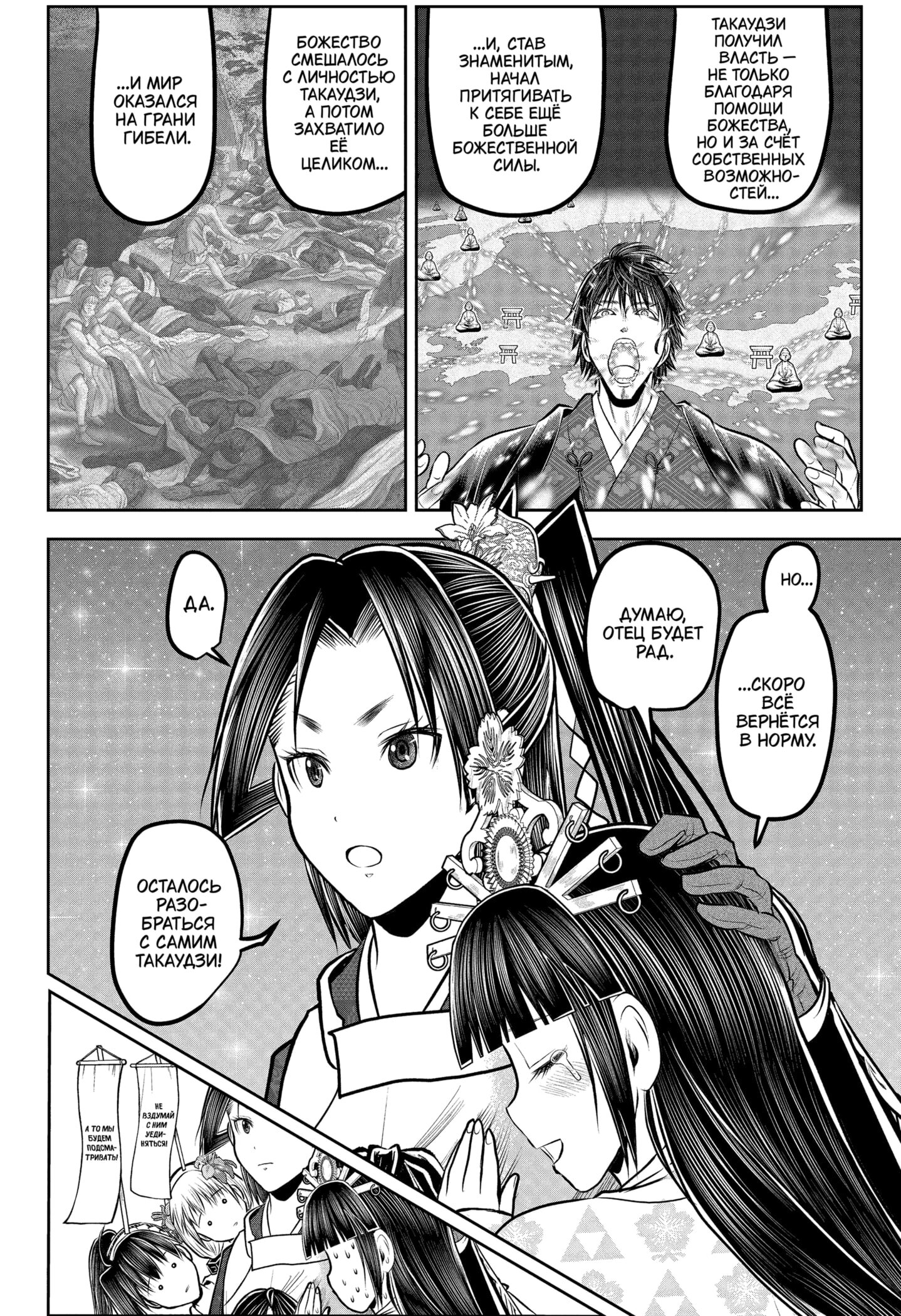 Манга Неуловимый самурай - Глава 227 Страница 14