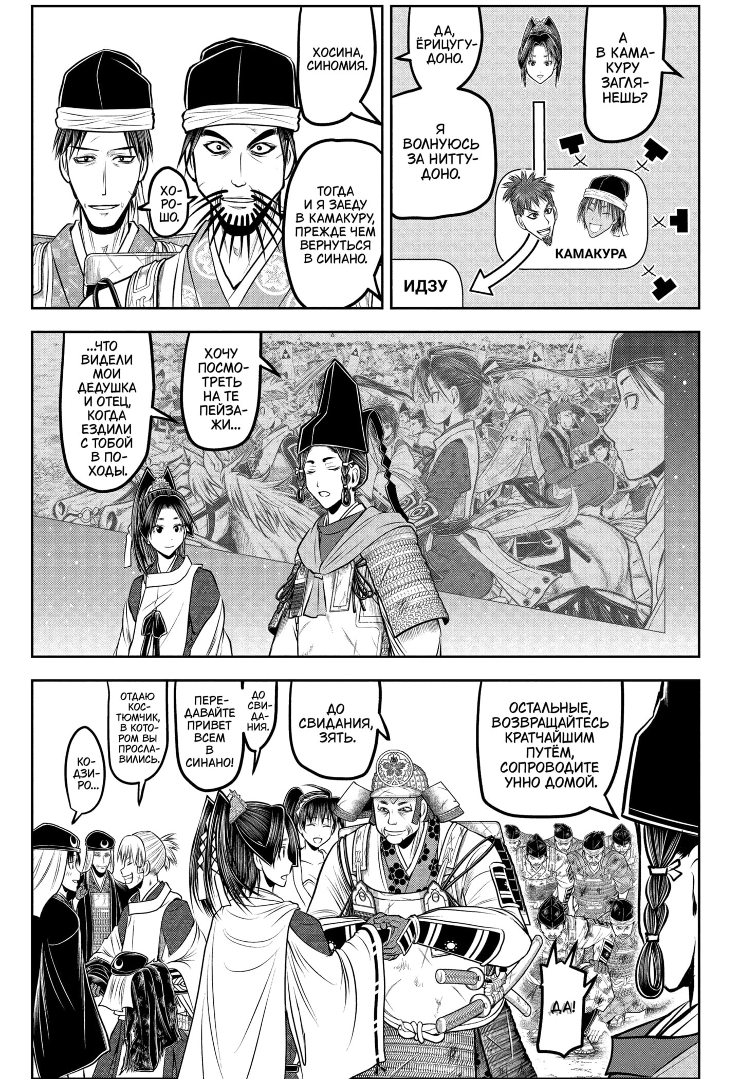 Манга Неуловимый самурай - Глава 227 Страница 5