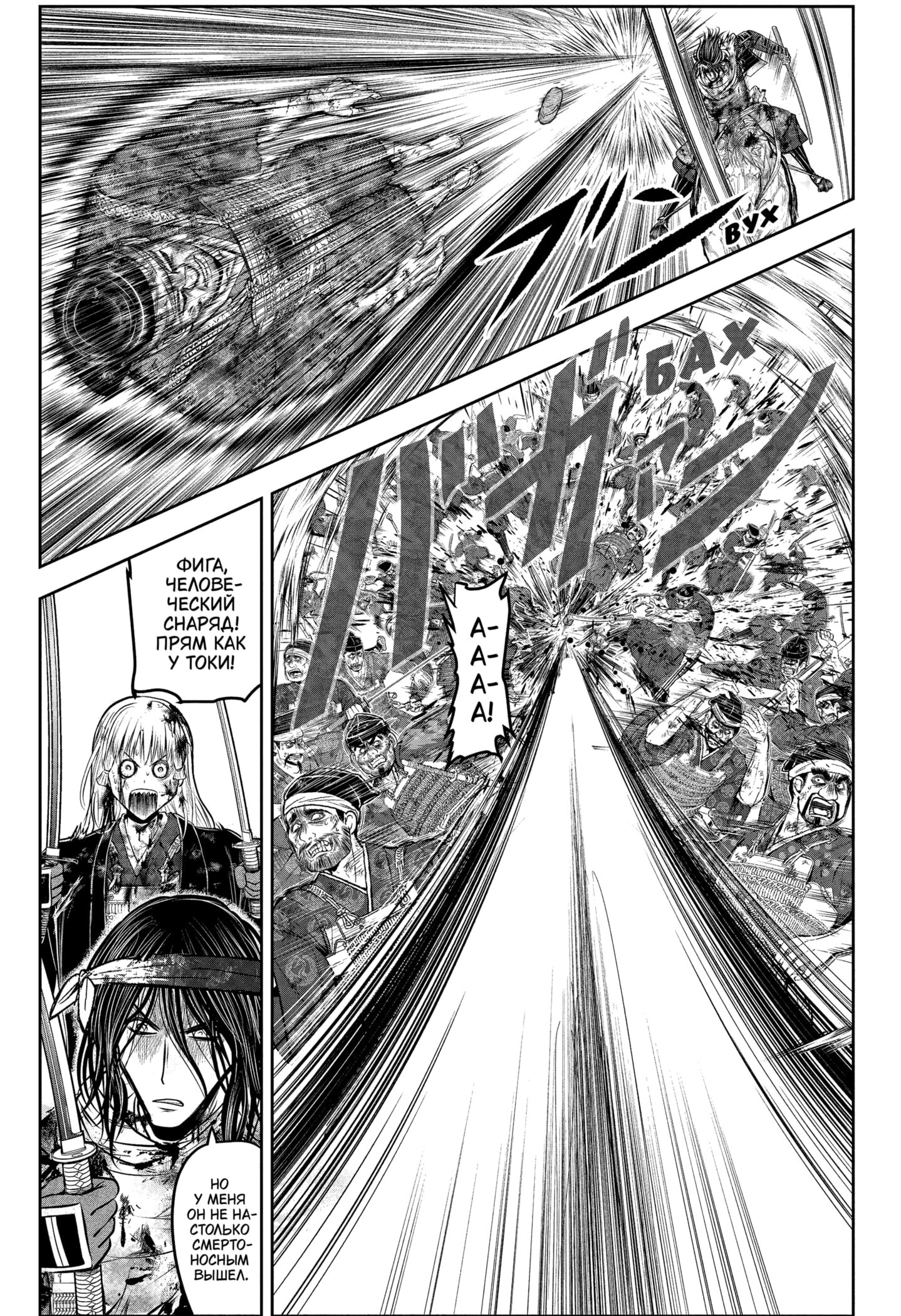 Манга Неуловимый самурай - Глава 226 Страница 7