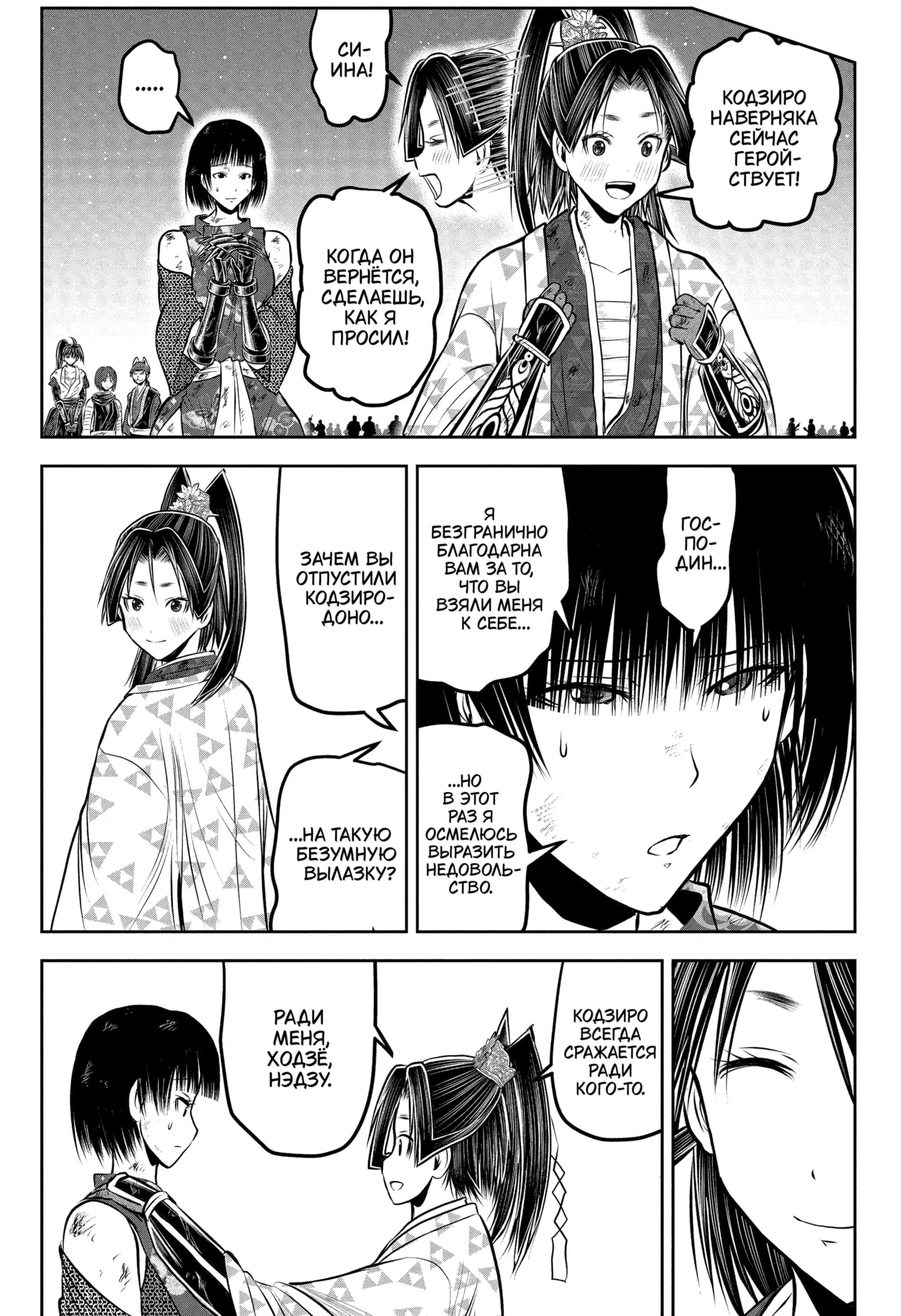 Манга Неуловимый самурай - Глава 226 Страница 9