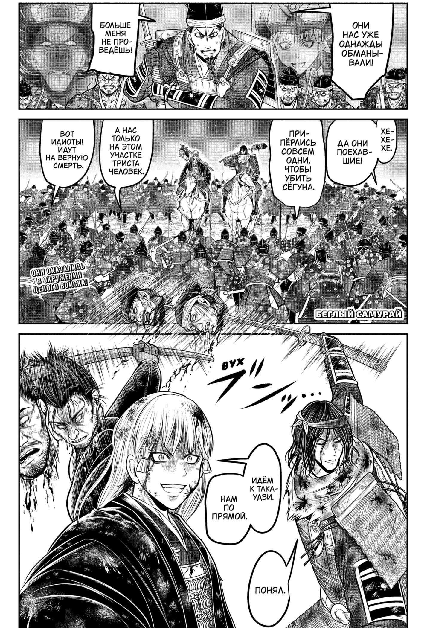 Манга Неуловимый самурай - Глава 226 Страница 1