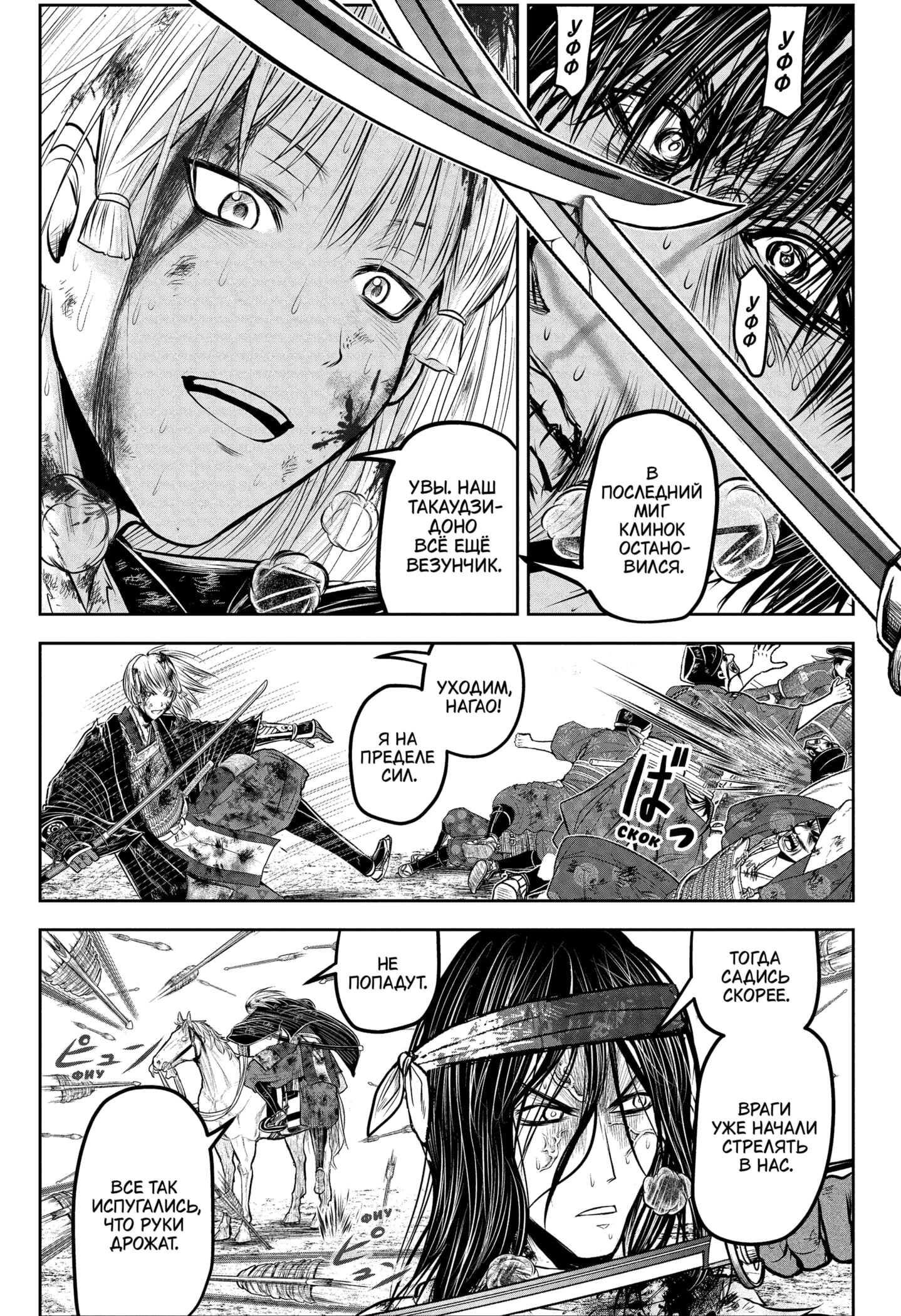 Манга Неуловимый самурай - Глава 226 Страница 15