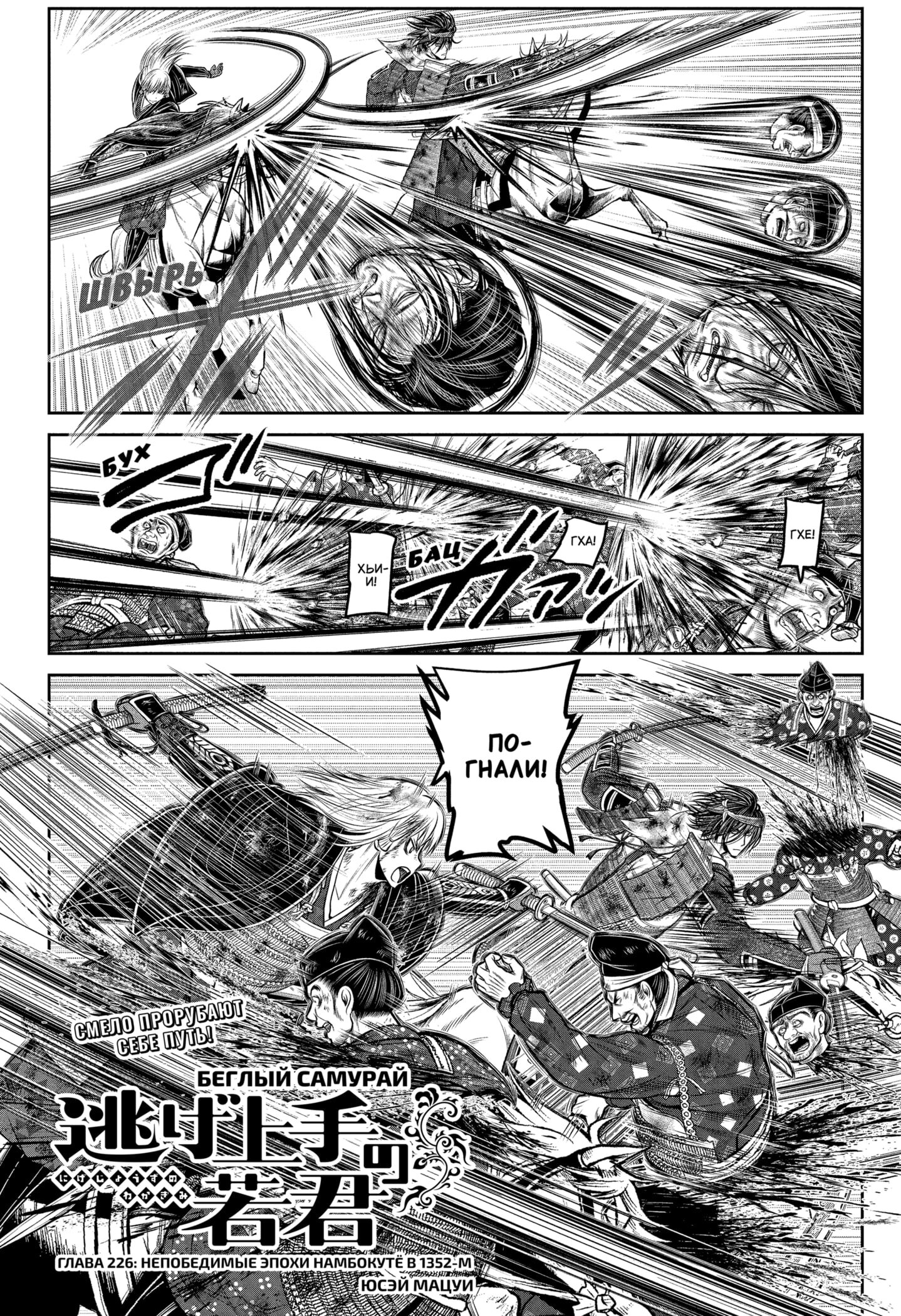 Манга Неуловимый самурай - Глава 226 Страница 2