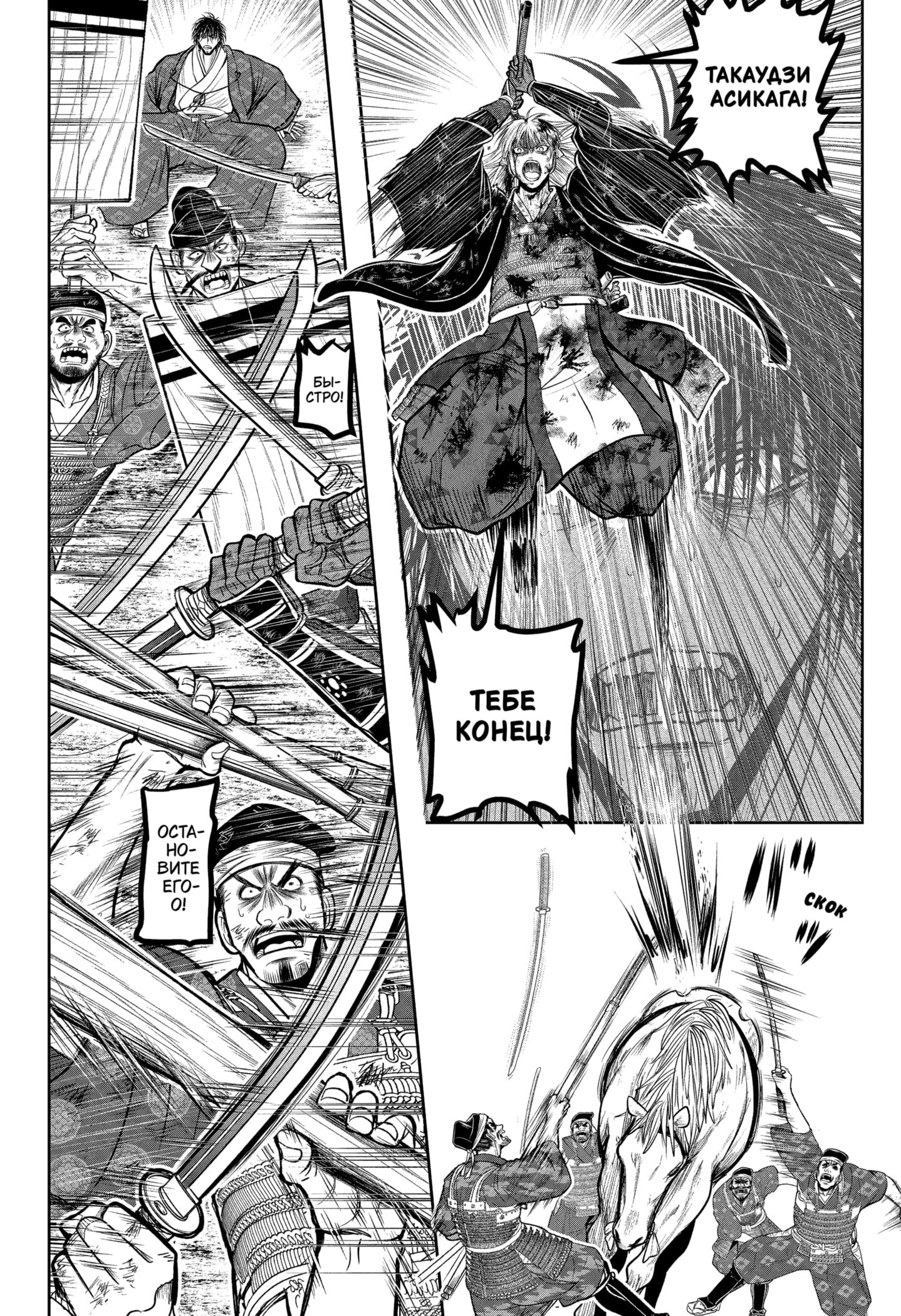 Манга Неуловимый самурай - Глава 226 Страница 12
