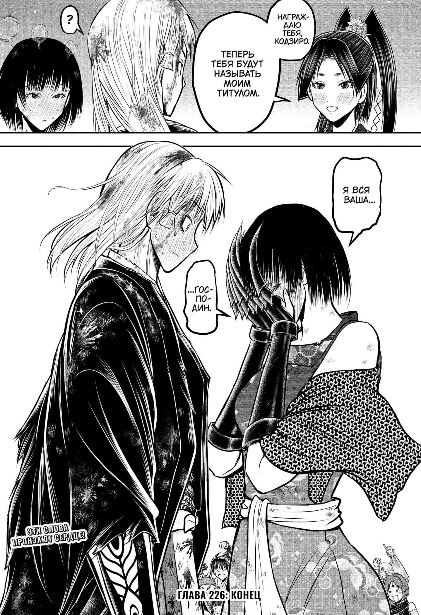 Манга Неуловимый самурай - Глава 226 Страница 19