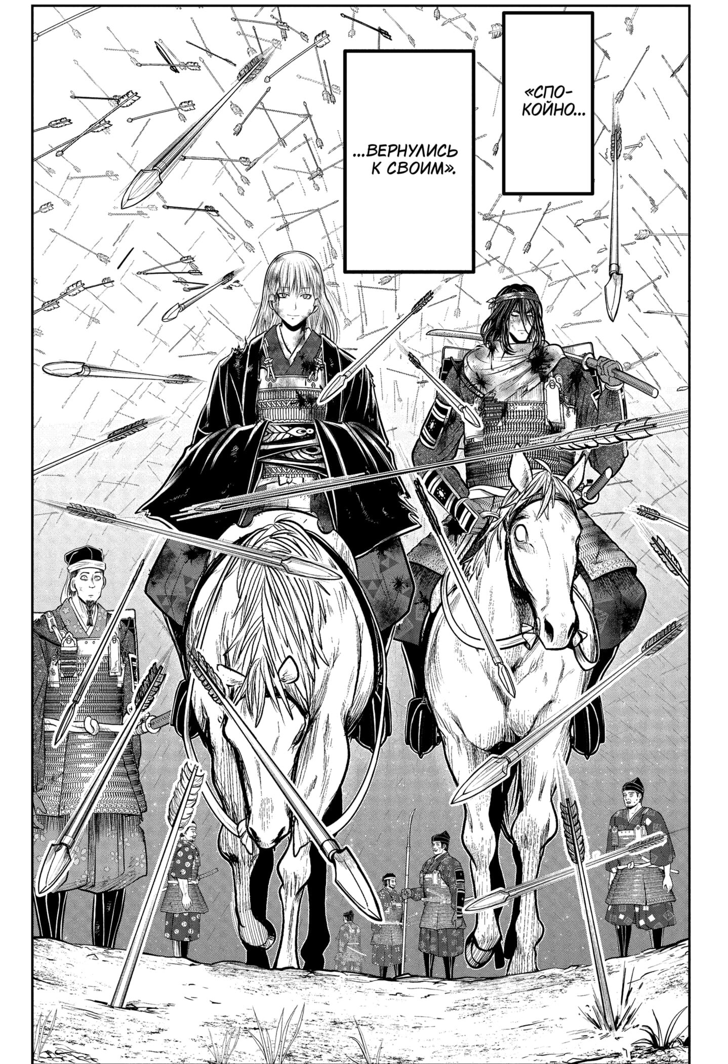 Манга Неуловимый самурай - Глава 226 Страница 17