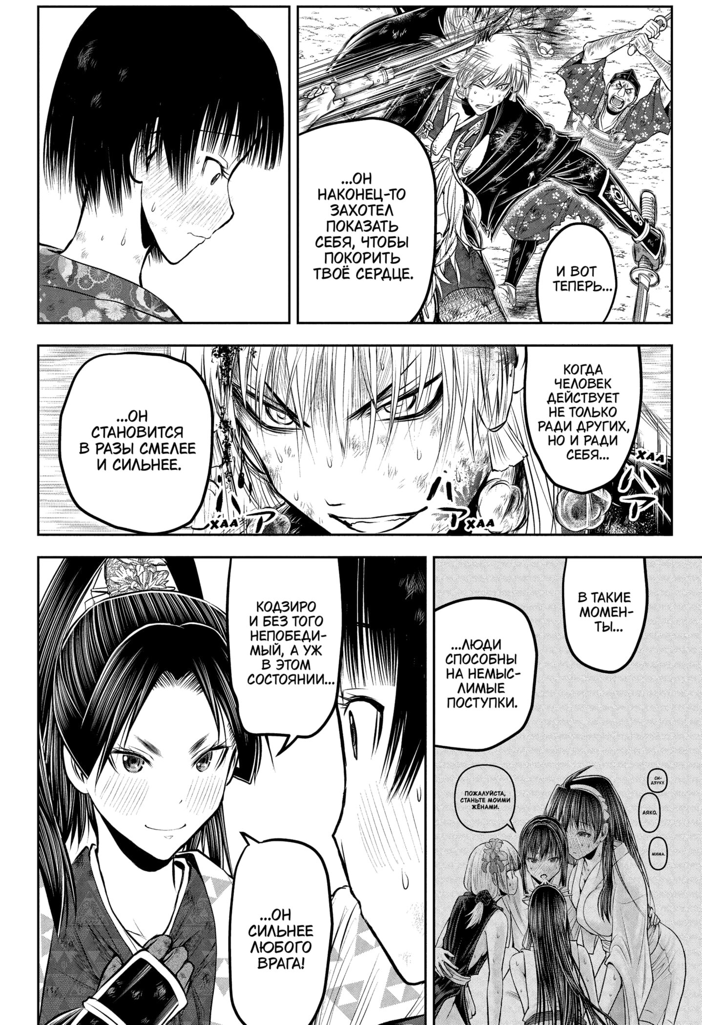 Манга Неуловимый самурай - Глава 226 Страница 10