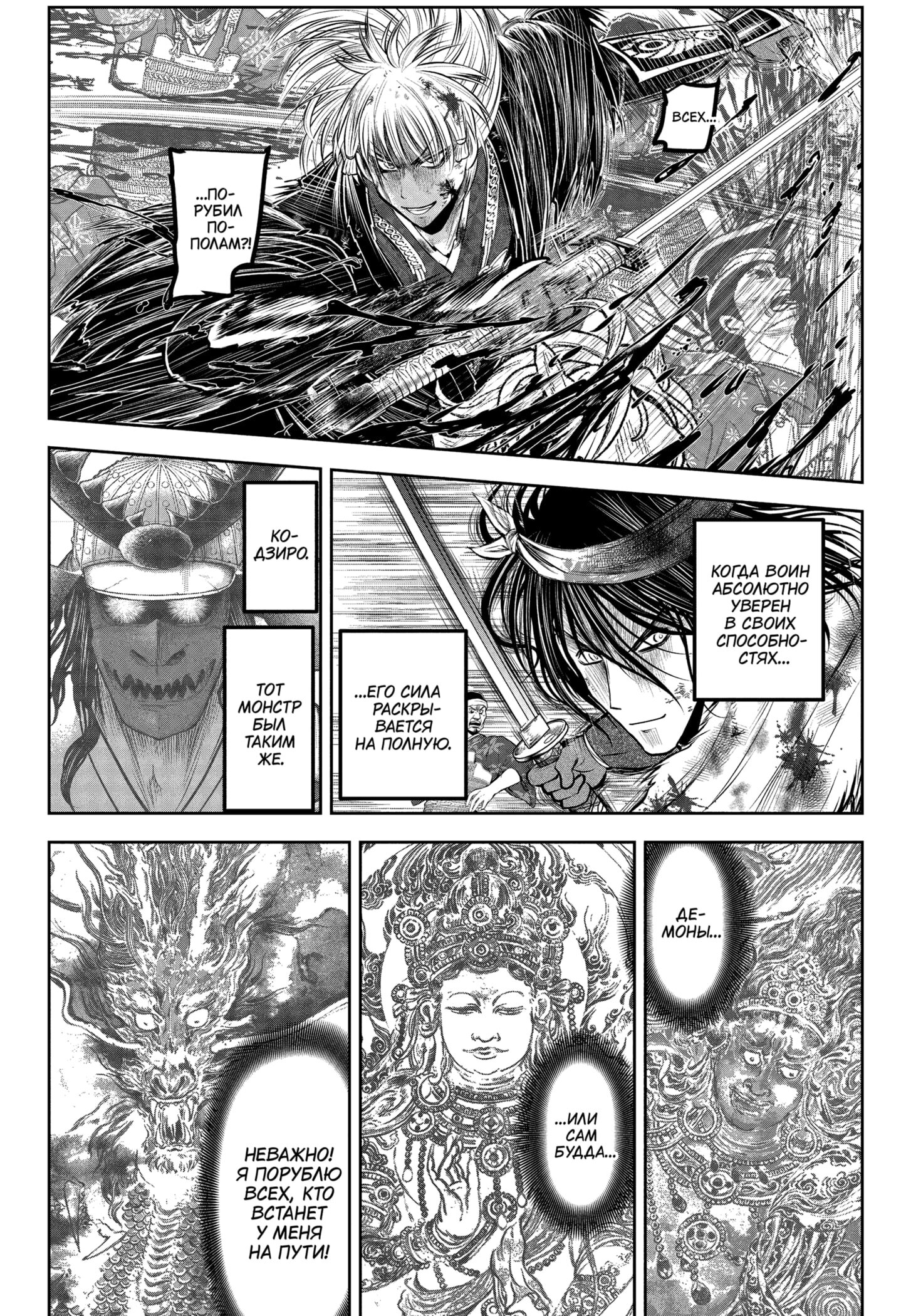 Манга Неуловимый самурай - Глава 226 Страница 4