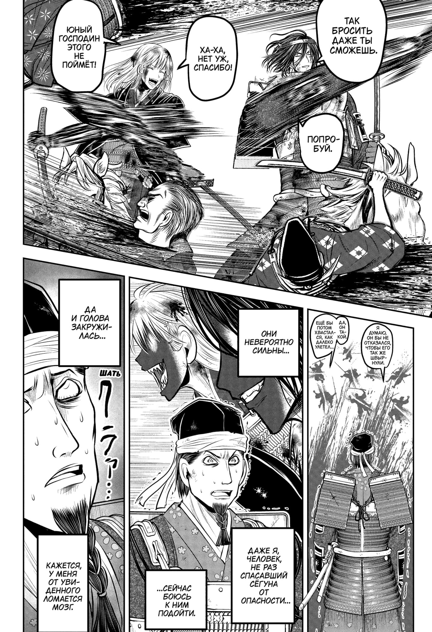 Манга Неуловимый самурай - Глава 226 Страница 8