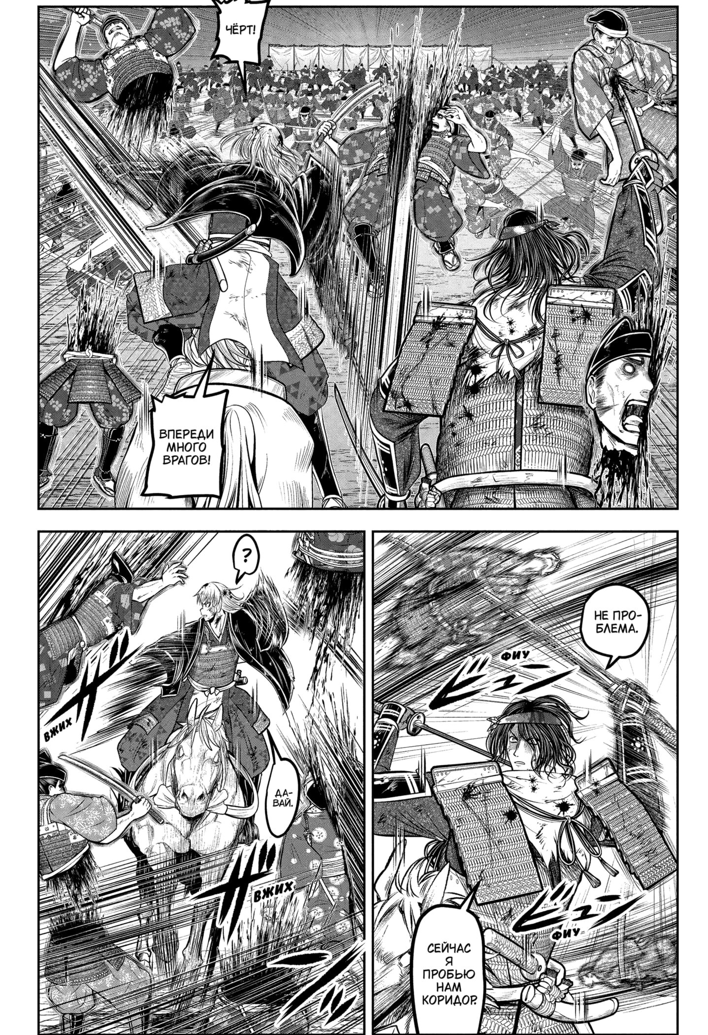 Манга Неуловимый самурай - Глава 226 Страница 6