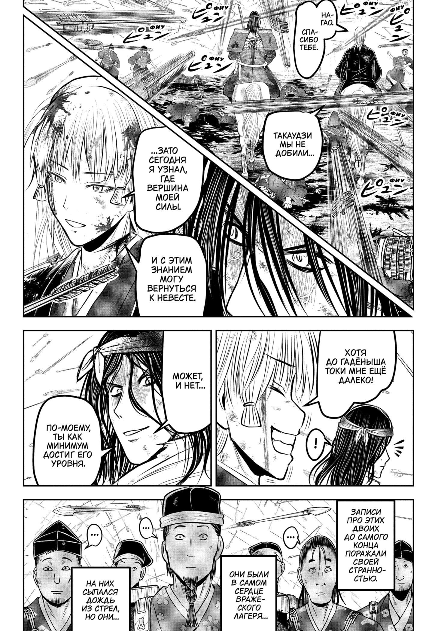 Манга Неуловимый самурай - Глава 226 Страница 16