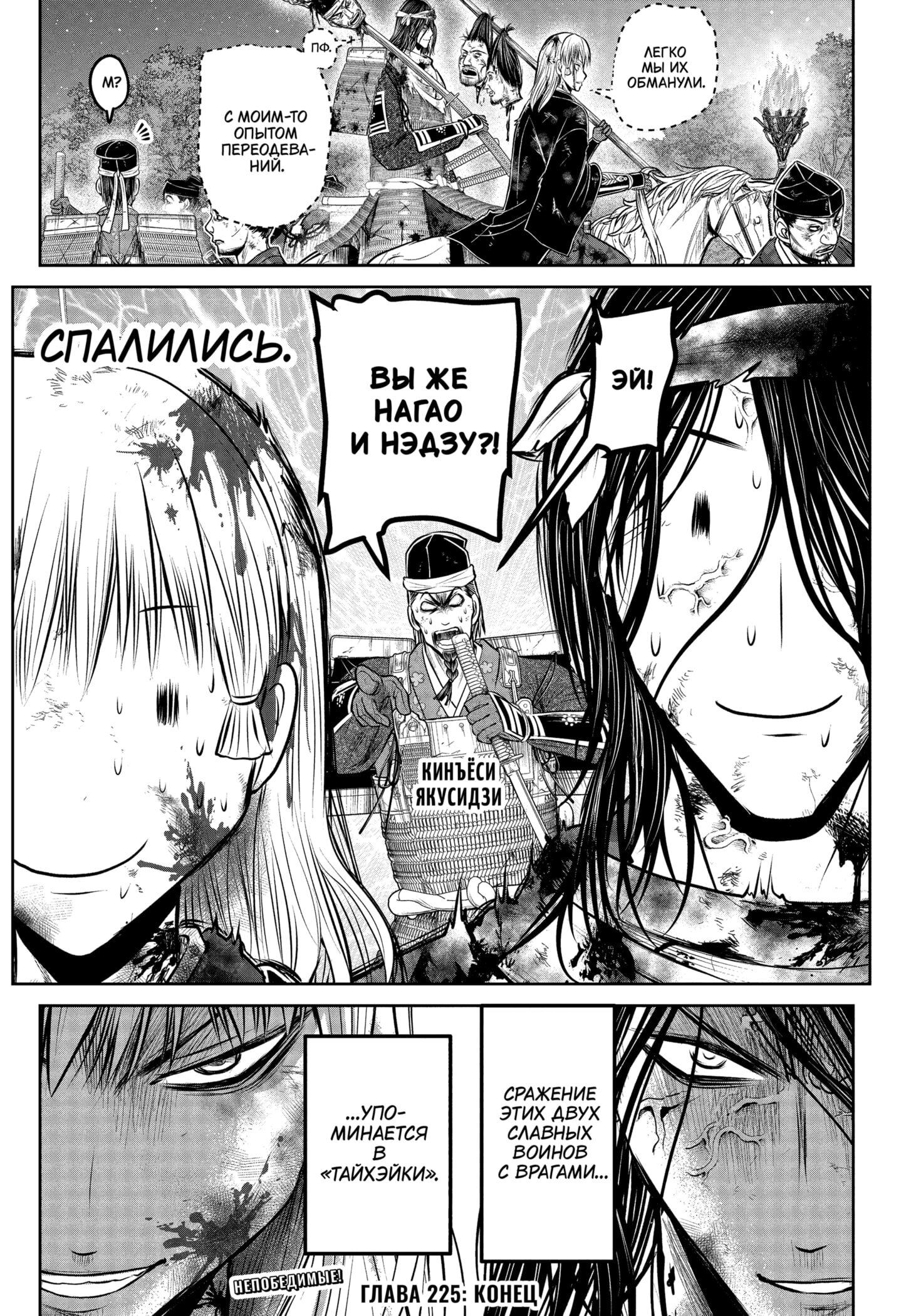 Манга Неуловимый самурай - Глава 225 Страница 19