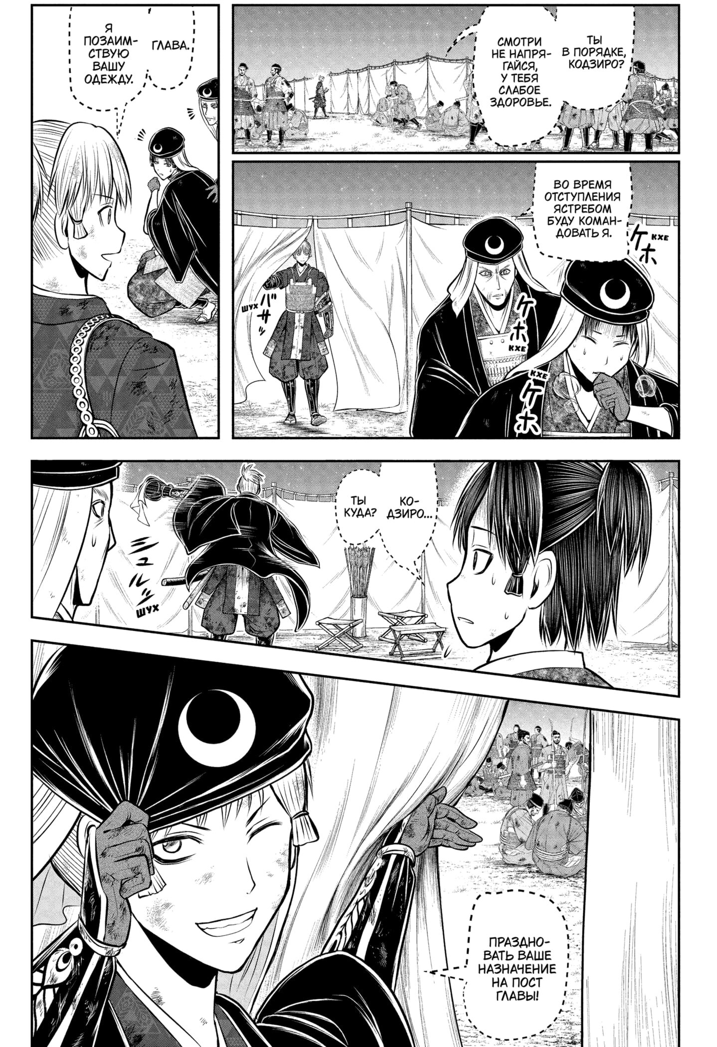 Манга Неуловимый самурай - Глава 225 Страница 15